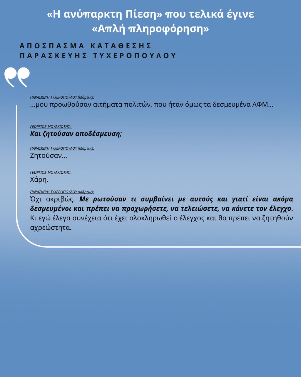 Αυγενάκης: «Η σκευωρία εναντίον μου καταρρέει μετά τις μαρτυρίες Τυχεροπούλου και Σημανδράκου»