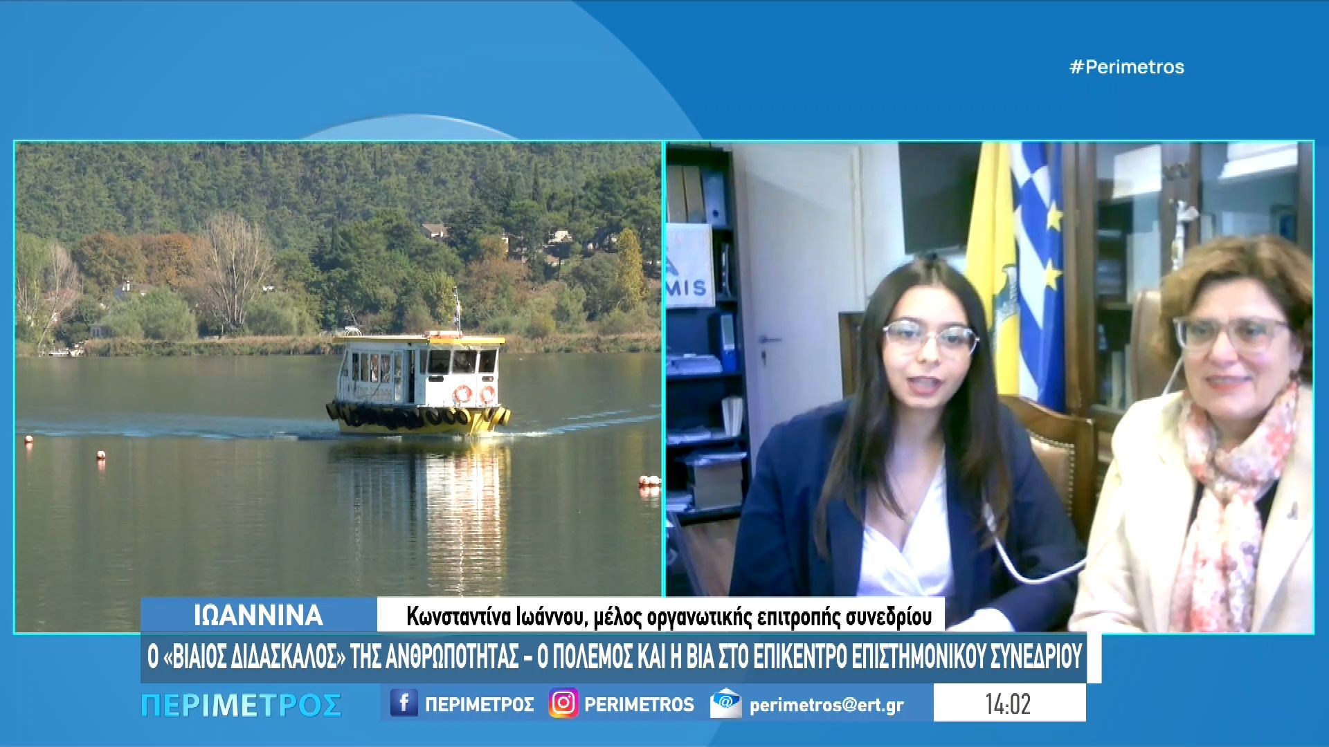 ioannina-o-polemos-kai-i-via-sto-epikentro-epistimonikoy-synedrioy-1761397711