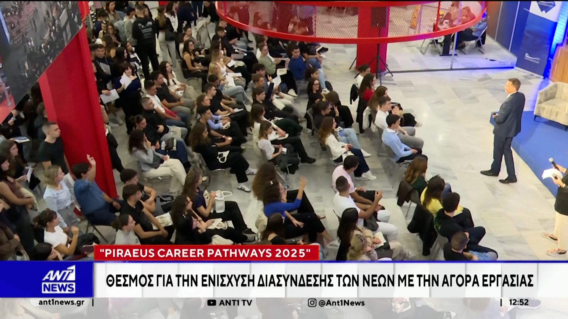 ischyro-minyma-synergasias-kai-prooptikis-sto-piraeus-career-pathways-2025-1761388471
