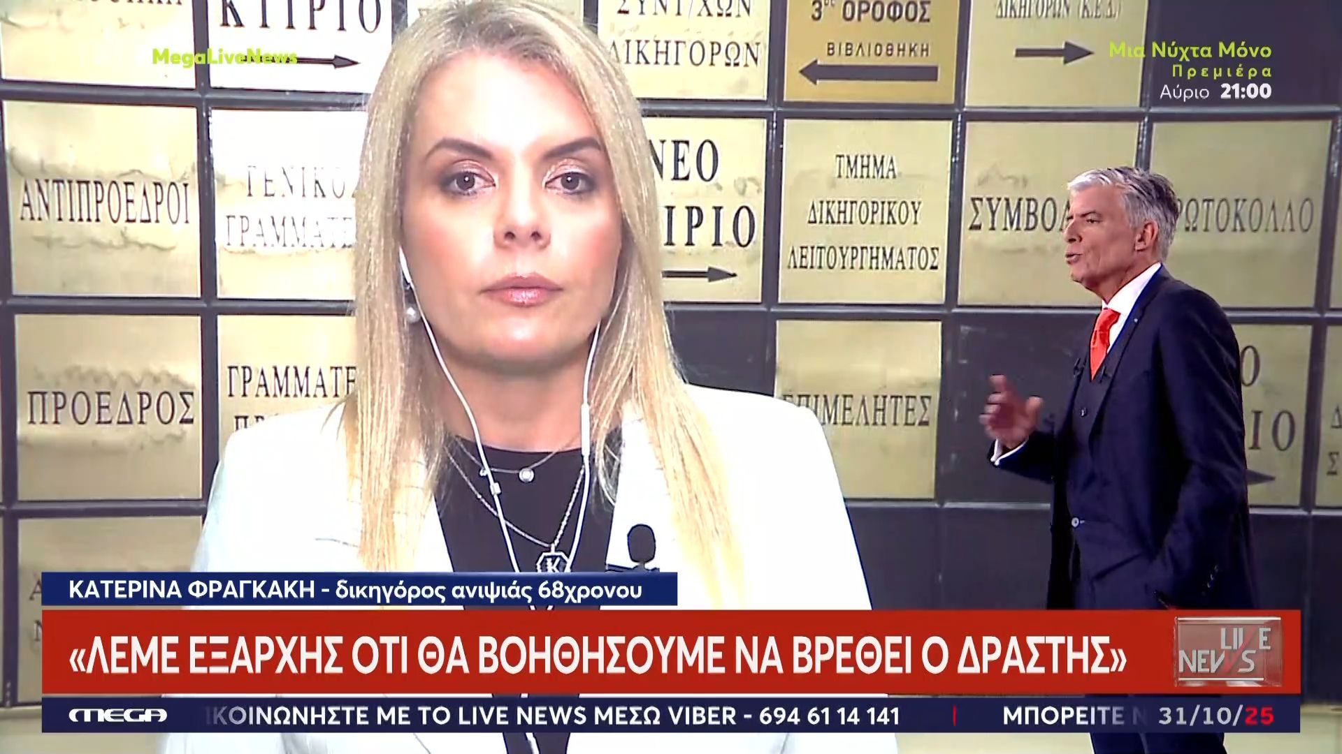 k-fragkaki-dikigoros-anipsias-tha-afisoyme-oli-ti-diadikasia-stis-anakritikes-arches-kai-ti-dikaiosyni-1761923194