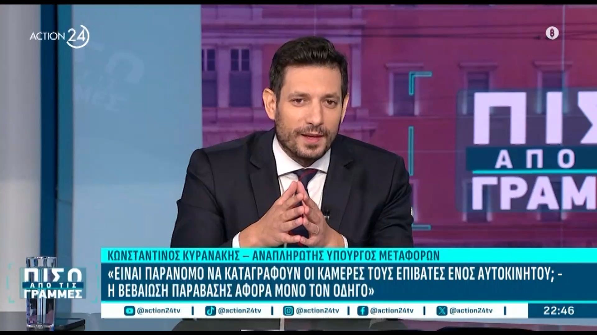 Κ. Κυρανάκης: Αυτές οι παραβάσεις θα καταγράφονται στις κάμερες