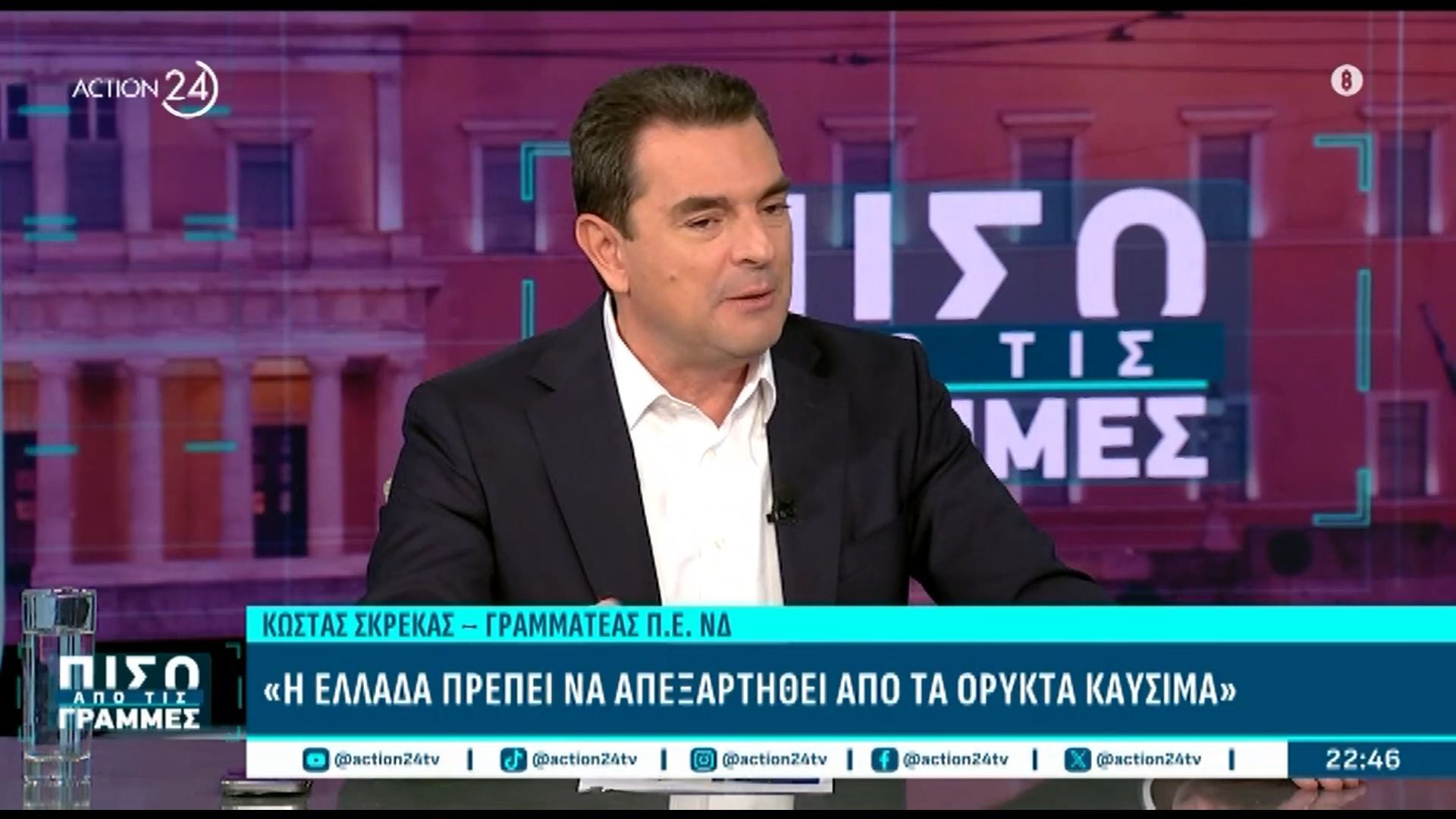 Κ. Σκρέκας: «Η Ελλάδα πρέπει να απεξαρτηθεί από τα ορυκτά καύσιμα»
