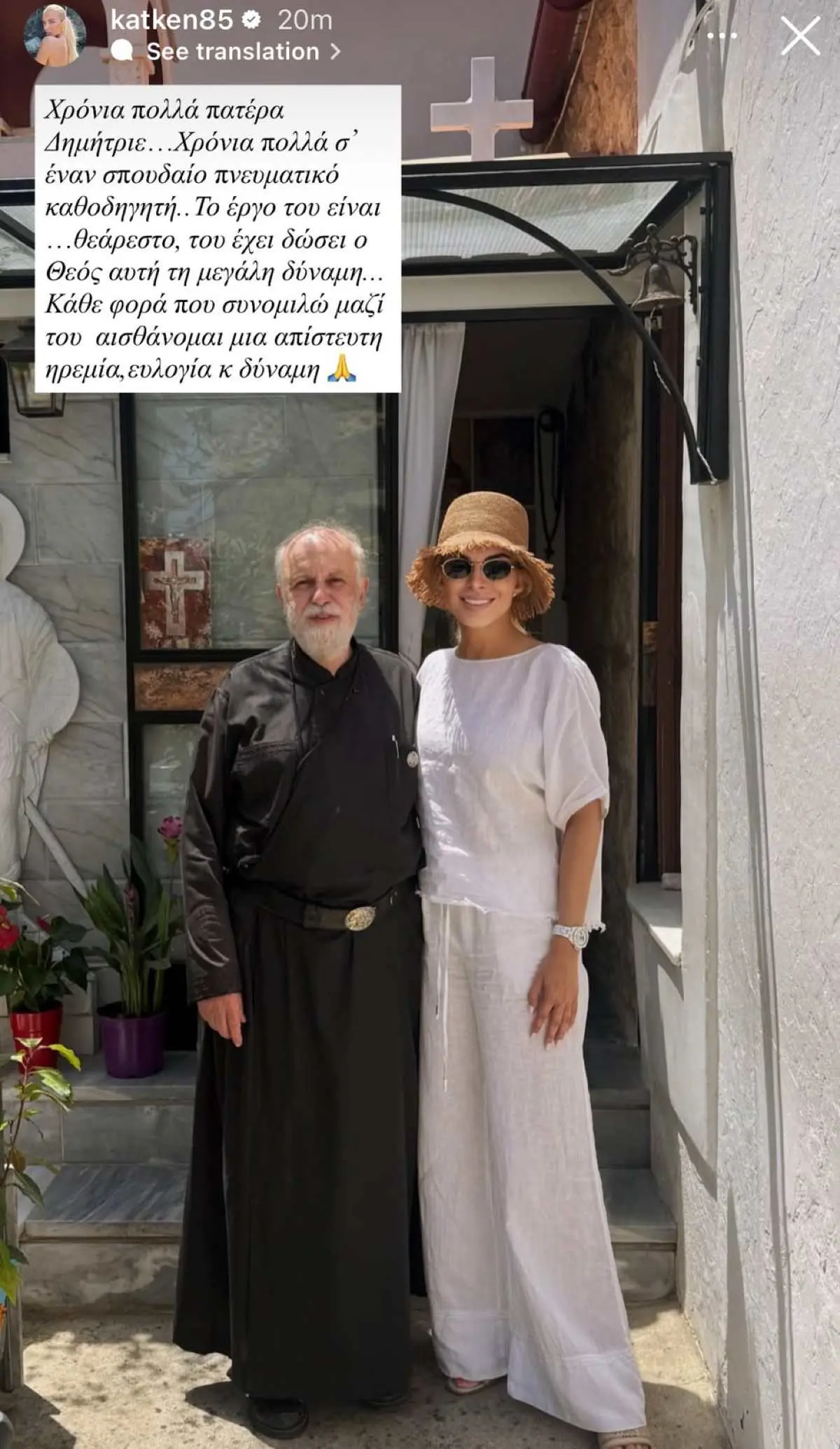 Συγκινεί η Καινούργιου: «Κάθε φορά που μιλάω μαζί του νιώθω απίστευτη γαλήνη, ευλογία και δύναμη» 2 Κατερίνα Καινούργιου