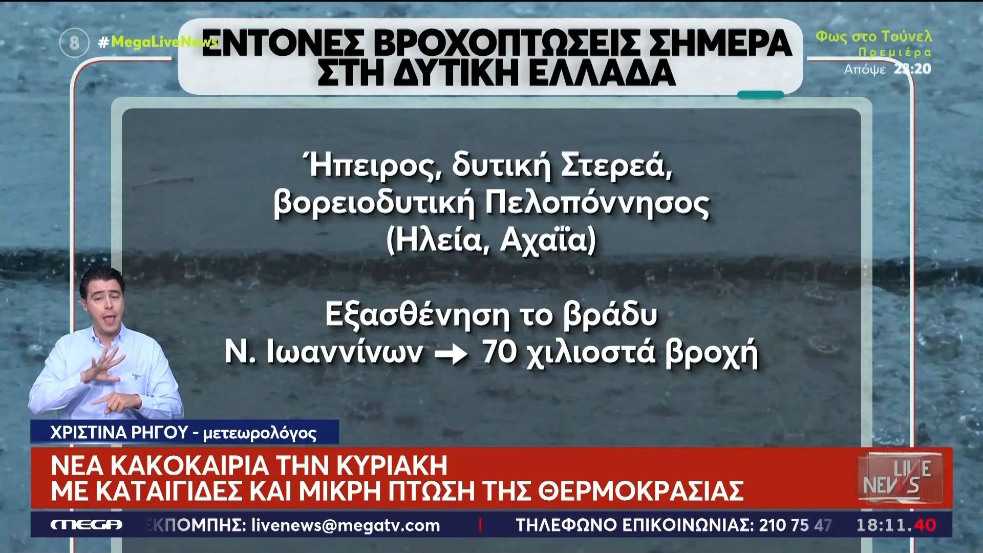 kairos-nea-kakokairia-tin-kyriaki-me-kataigides-kai-mikri-ptosi-tis-thermokrasias-1760715272