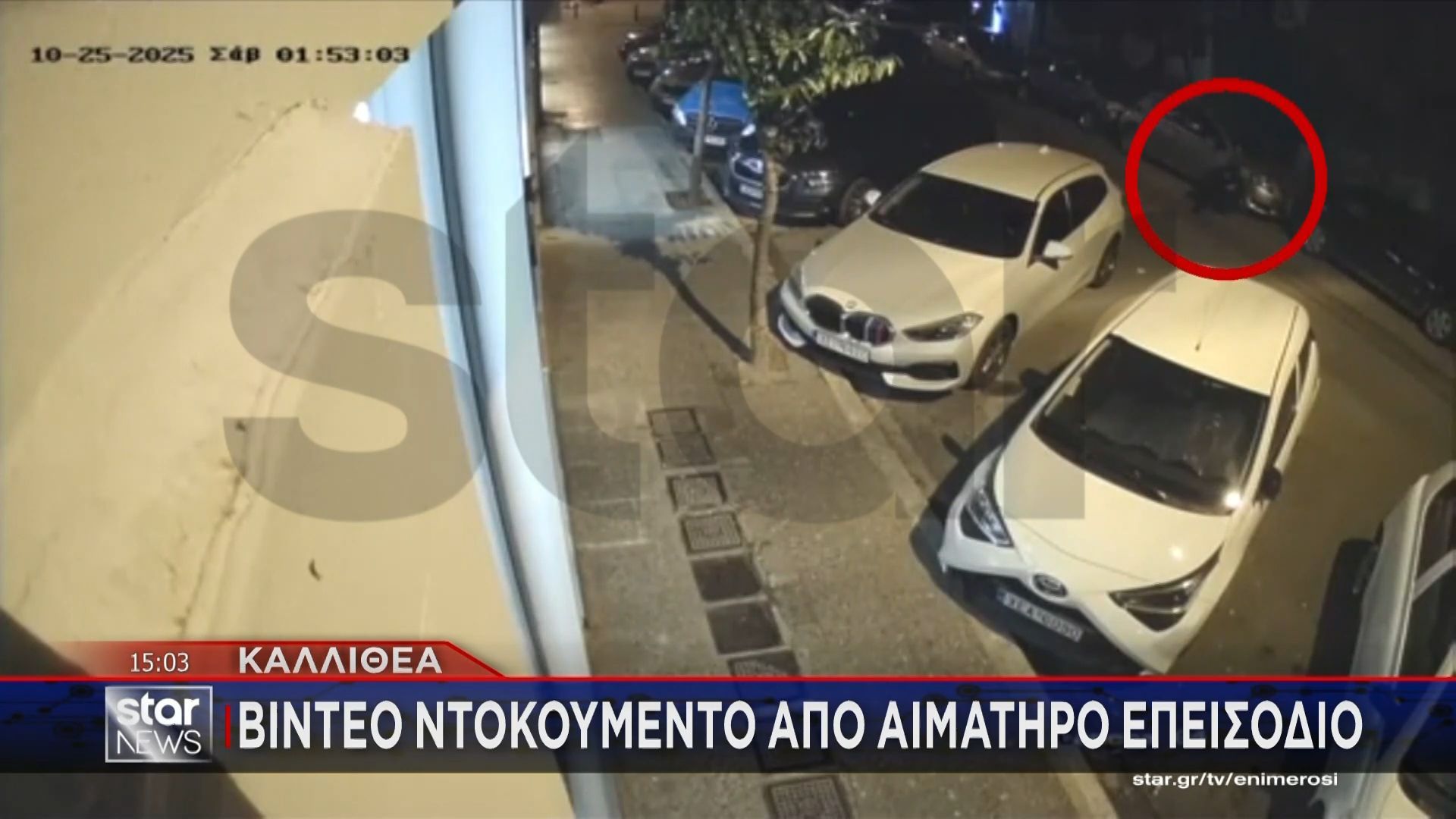 kallithea-vinteo-ntokoymento-apo-to-aimatiro-epeisodio-1761394112