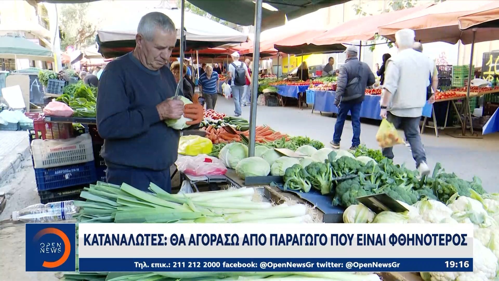 Καταναλωτές: Θα αγοράσω απο παραγωγό που είναι φθηνότερο