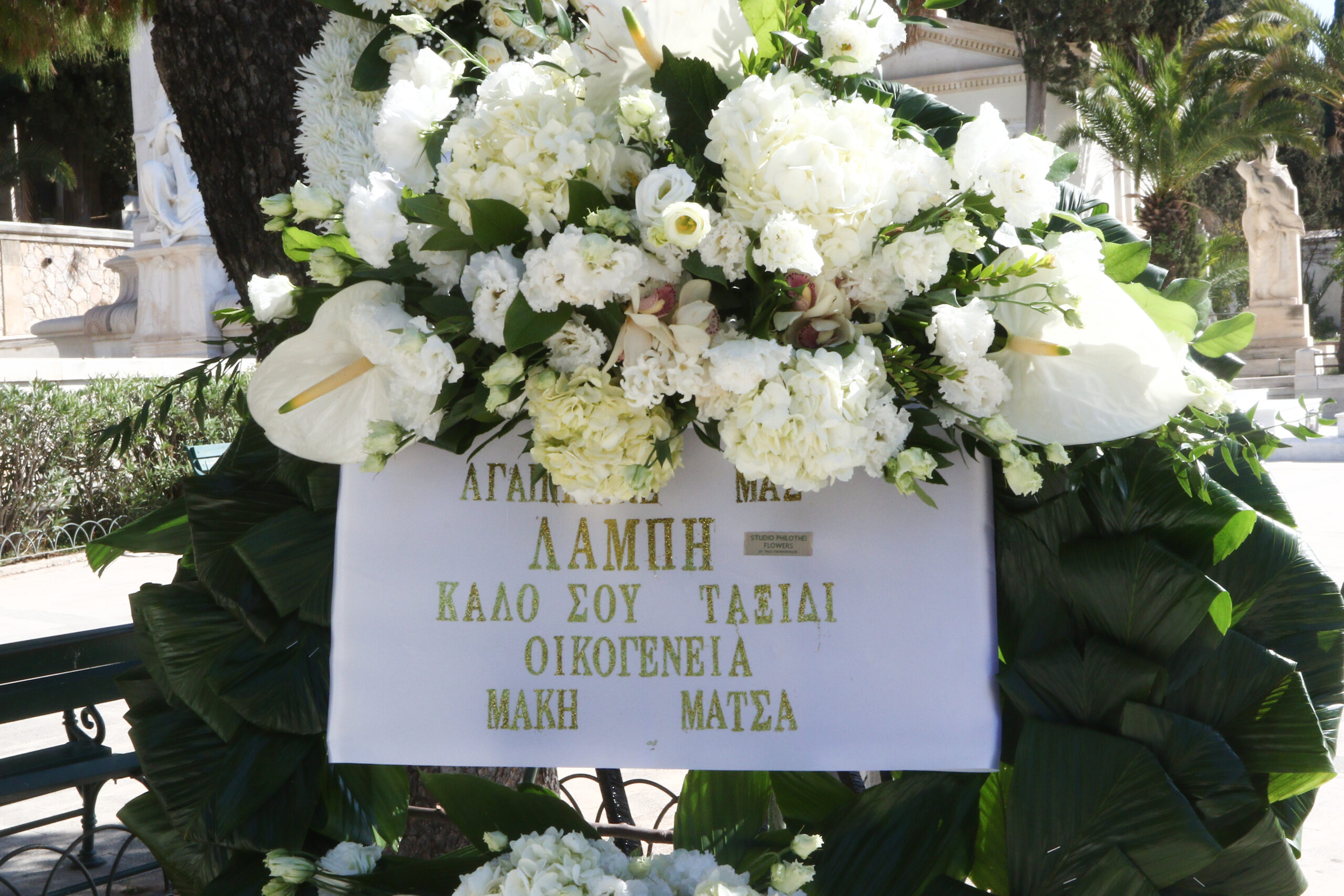 Αποχαιρετισμός Λάμπη Νικολάου: Το «ύστατο χαίρε» στον πρώην πρόεδρο της Ελληνικής Ολυμπιακής Επιτροπής 9 Αποχαιρετισμός Λάμπη Νικολάου: Το «ύστατο χαίρε» στον πρώην πρόεδρο της Ελληνικής Ολυμπιακής Επιτροπής