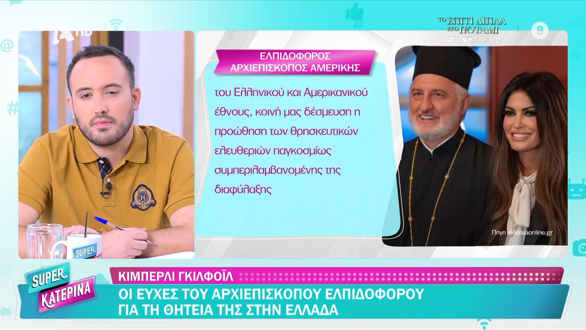 kimperli-gkilfoil-oi-eyches-toy-archiepiskopoy-elpidoforoy-gia-ti-thiteia-tis-stin-ellada-1761727477