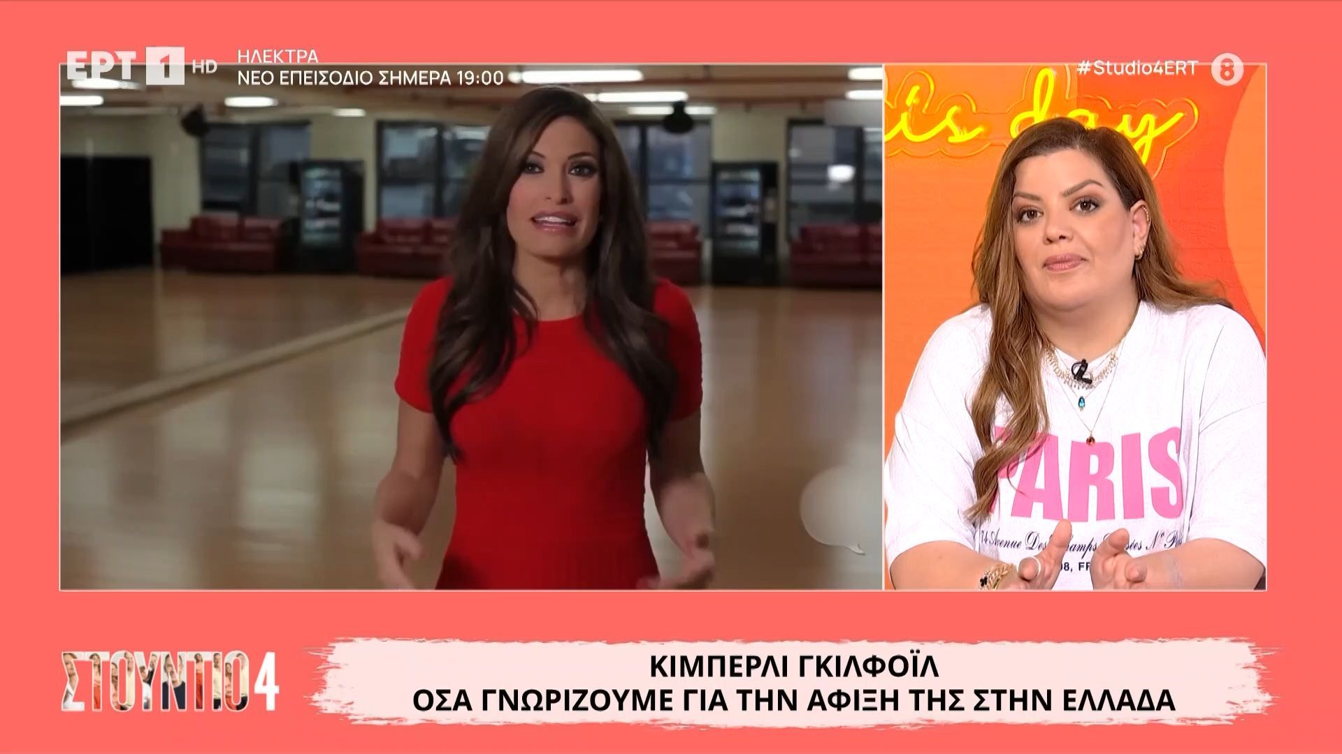 kimperli-gkilfoil-osa-gnorizoyme-gia-tin-afiksi-tis-stin-ellada-1761748282