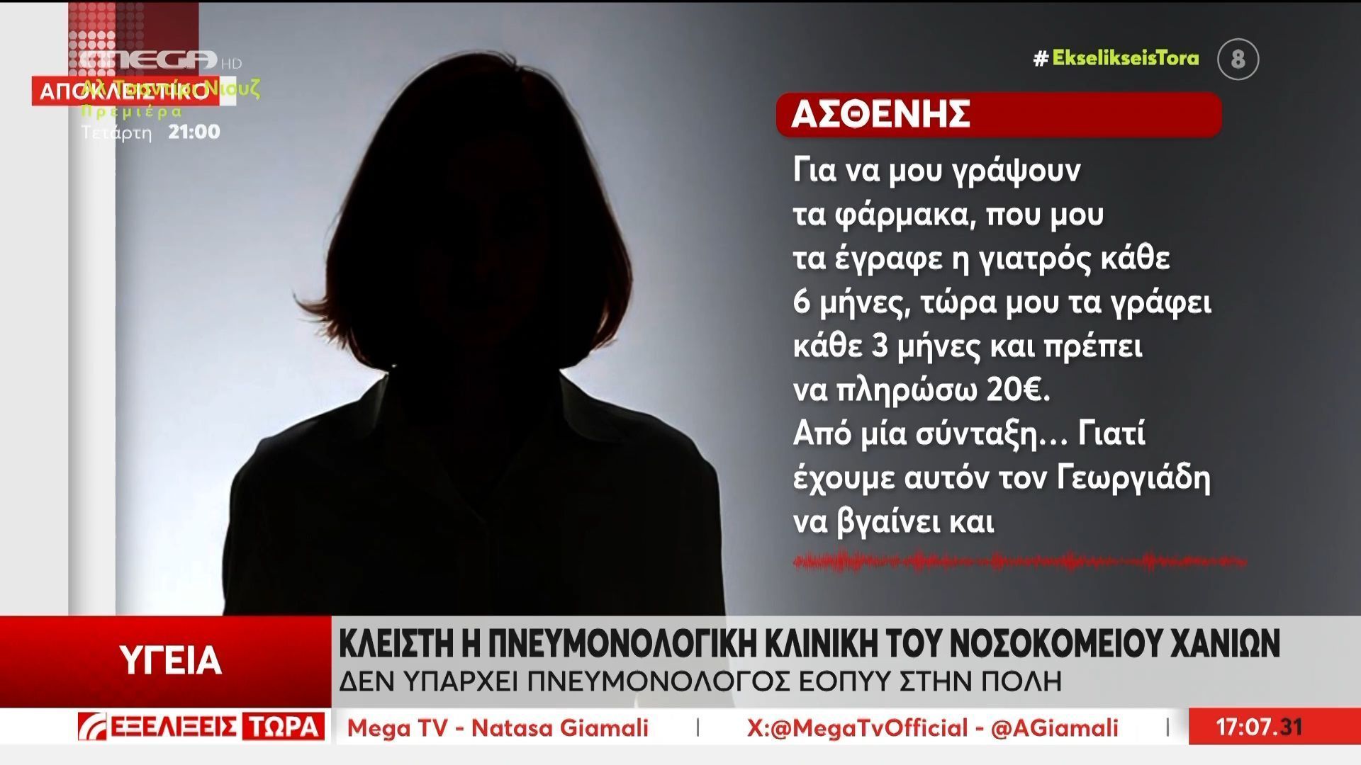 kleisti-i-pneymonologiki-toy-nosokomeioy-chanion-1761492878