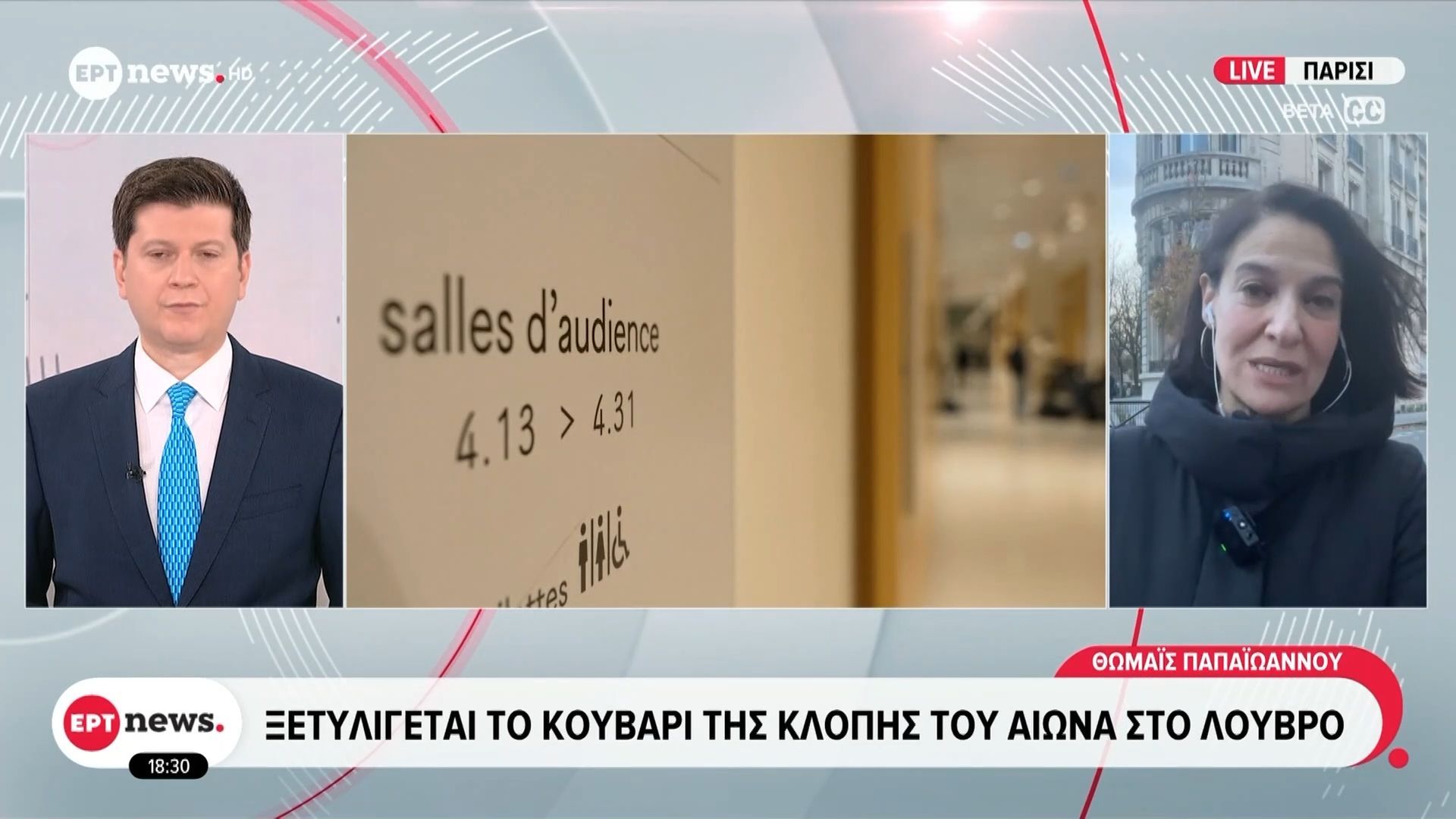 Κλοπή στο Λούβρο: Πέντε νέες συλλήψεις – Ο ένας θεωρείται μέλος της συμμορίας