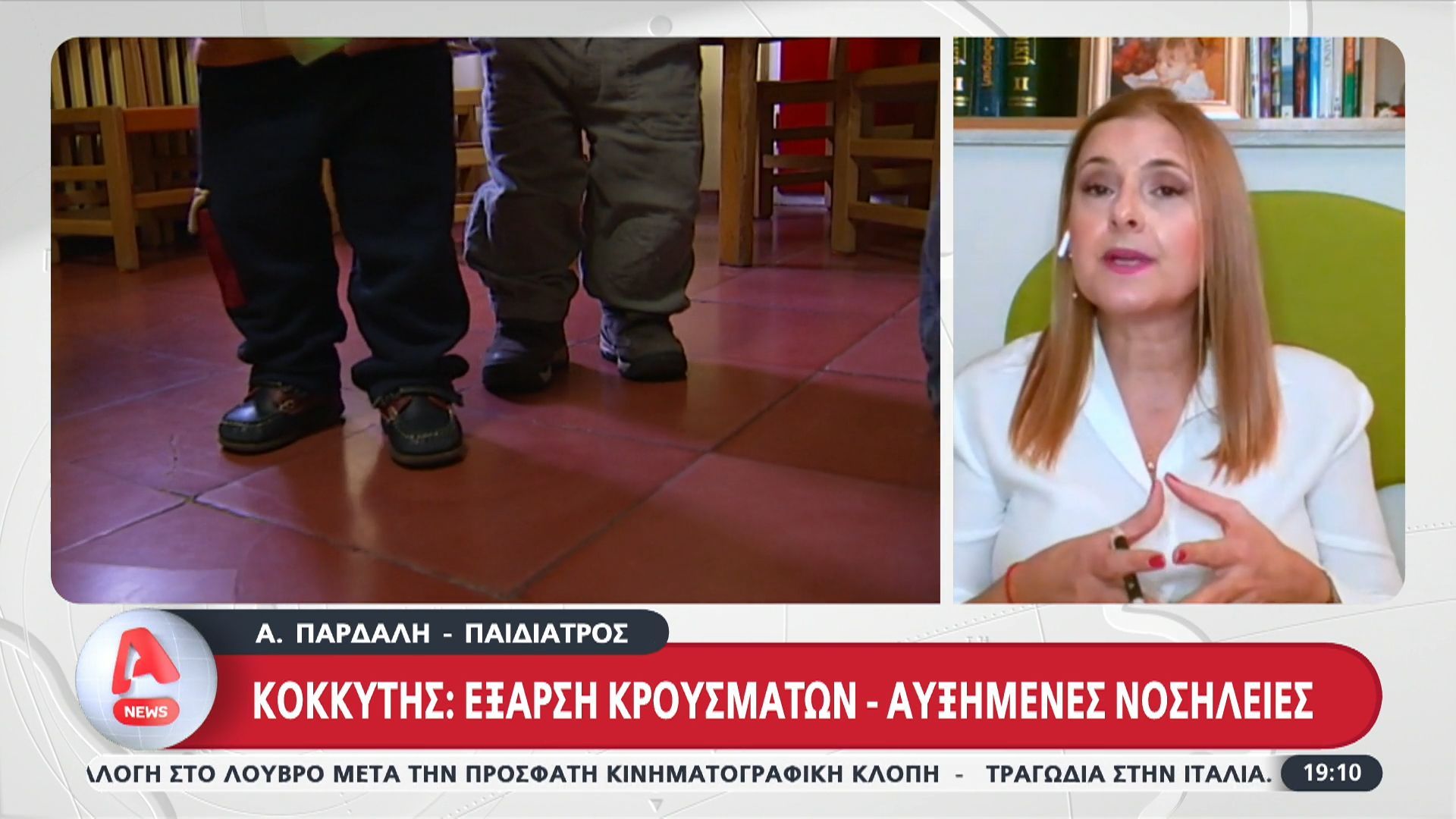 kokkytis-eksarsi-kroysmaton-ayksimenes-nosileies-1761411273
