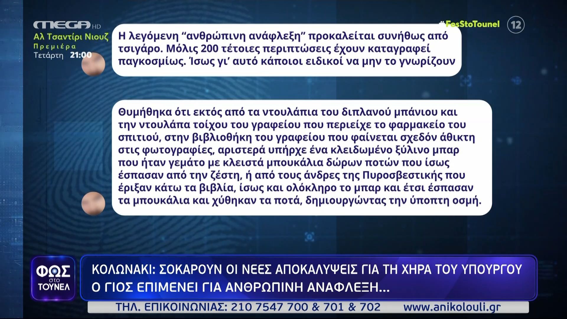 kolonaki-o-gios-epimenei-stin-anthropini-anafleksi-1761345571