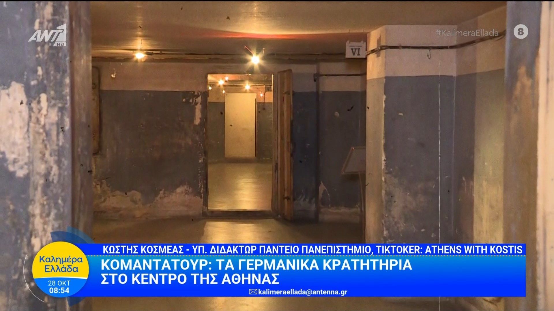 komantantoyr-ta-germanika-kratitiria-sto-kentro-tis-athinas-kalimera-ellada-28102025-1761635611