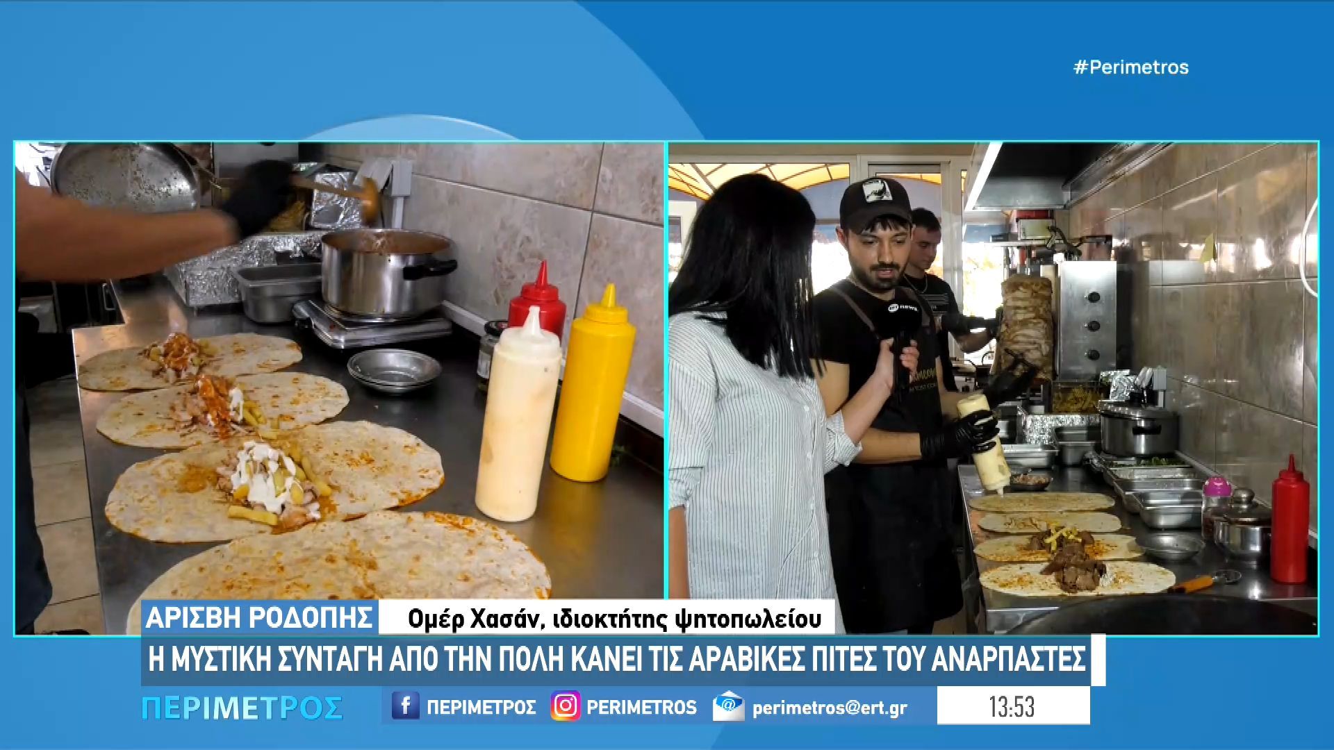 Κομοτηνή: Μυστική συνταγή από την Πόλη κάνει τις αράβικες πίτες ψητοπωλείου ανάρπαστες