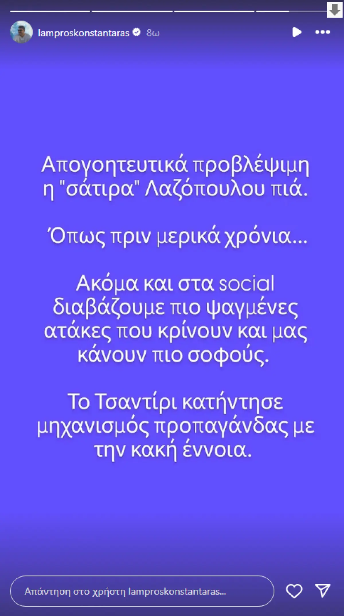 Κωνσταντάρας εναντίον Λαζόπουλου: «Το Τσαντίρι μετατράπηκε σε μηχανή προπαγάνδας με αρνητικό πρόσημο» 2 Κωνσταντάρας ανάρτηση για Λαζόπουλο