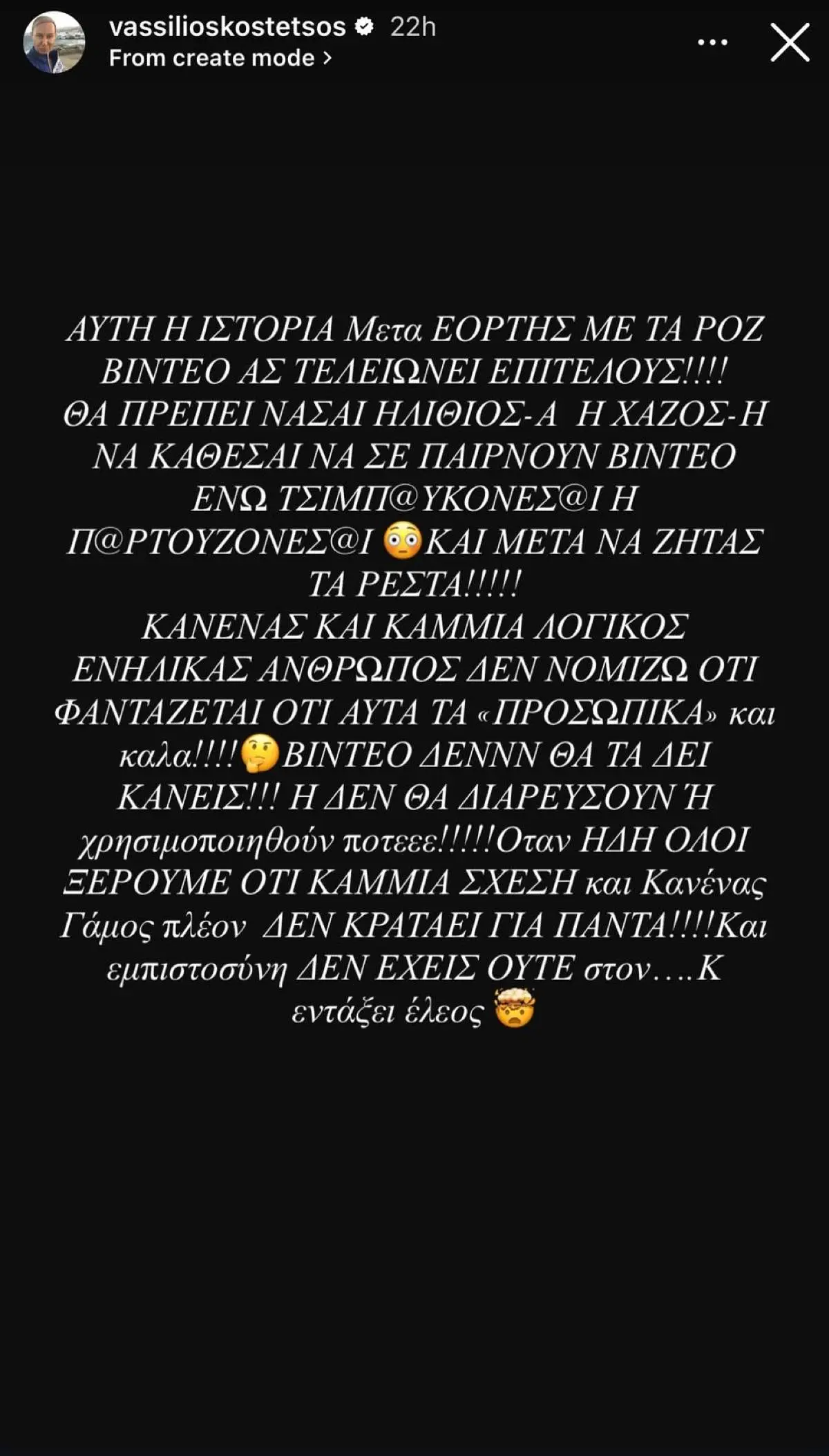 Κωστέτσος: Εκρήγνυται για την υπόθεση του παρουσιαστή με το revenge porn – «Δεν μπορείς να επιτρέπεις να σε βιντεοσκοπούν και μετά να διαμαρτύρεσαι!» 3 Η ανάρτηση του Βασίλειου Κωστέτσου