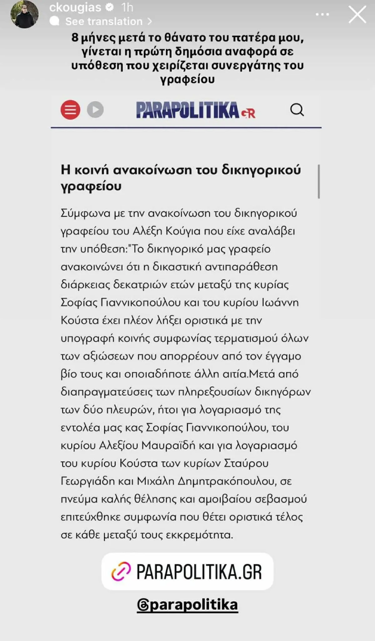«Καταπέλτης» ο Χρίστος Κούγιας στη φρέσκια ανάρτησή του: «8 μήνες μετά την απώλεια του πατέρα μου…» 3 Η ανάρτηση του Χρίστου Κούγια