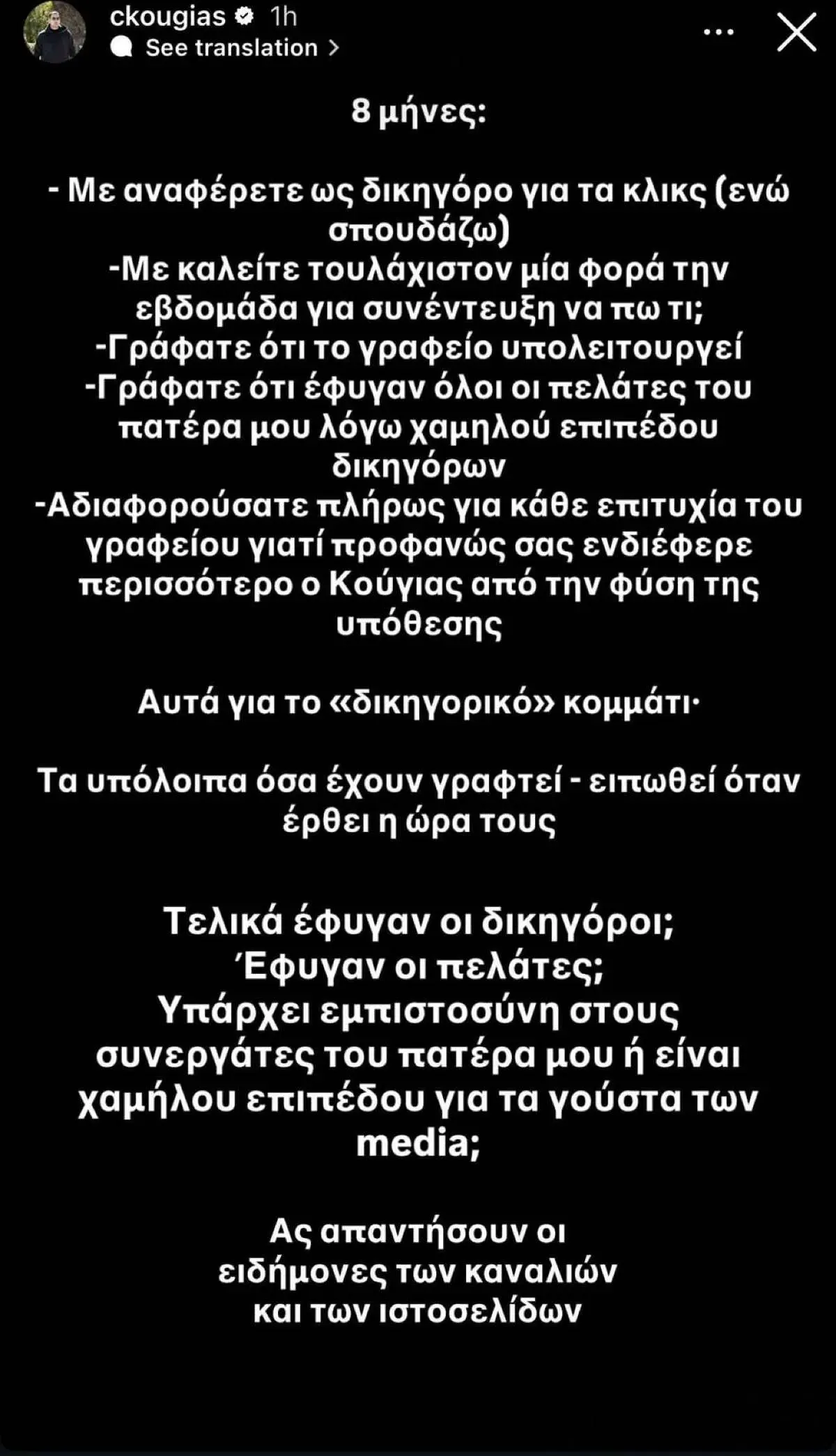 «Καταπέλτης» ο Χρίστος Κούγιας στη φρέσκια ανάρτησή του: «8 μήνες μετά την απώλεια του πατέρα μου…» 4 Η ανάρτηση του Χρίστου Κούγια