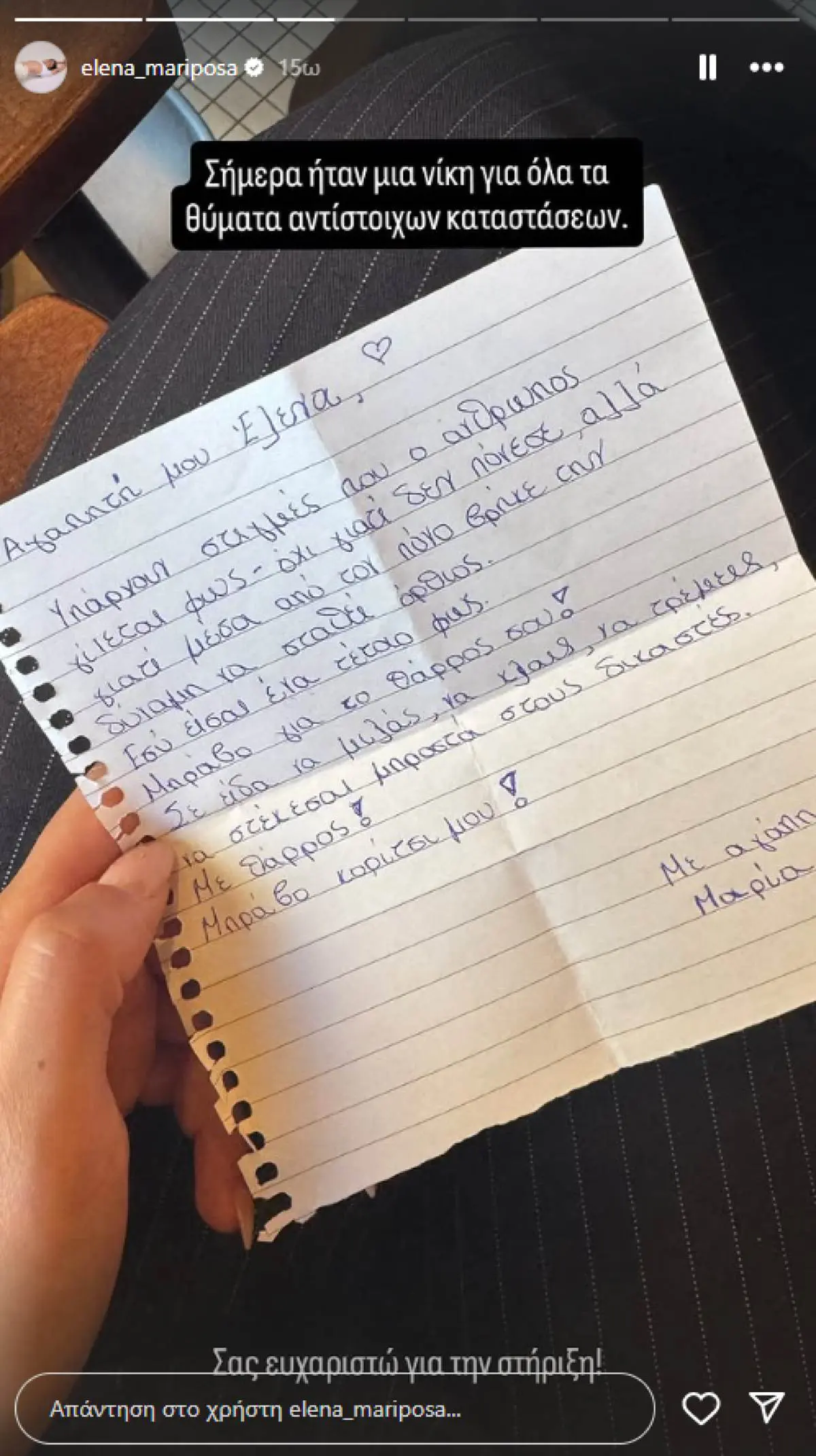 Έλενα Κρεμλίδου: Οι πρώτες δημοσιεύσεις της μετά την ετυμηγορία για την υπόθεση εκδικητικού πορνό 3 Η ανάρτηση της Έλενας Κρεμλίδου μετά τη δίκη, με γράμμα που έλαβε