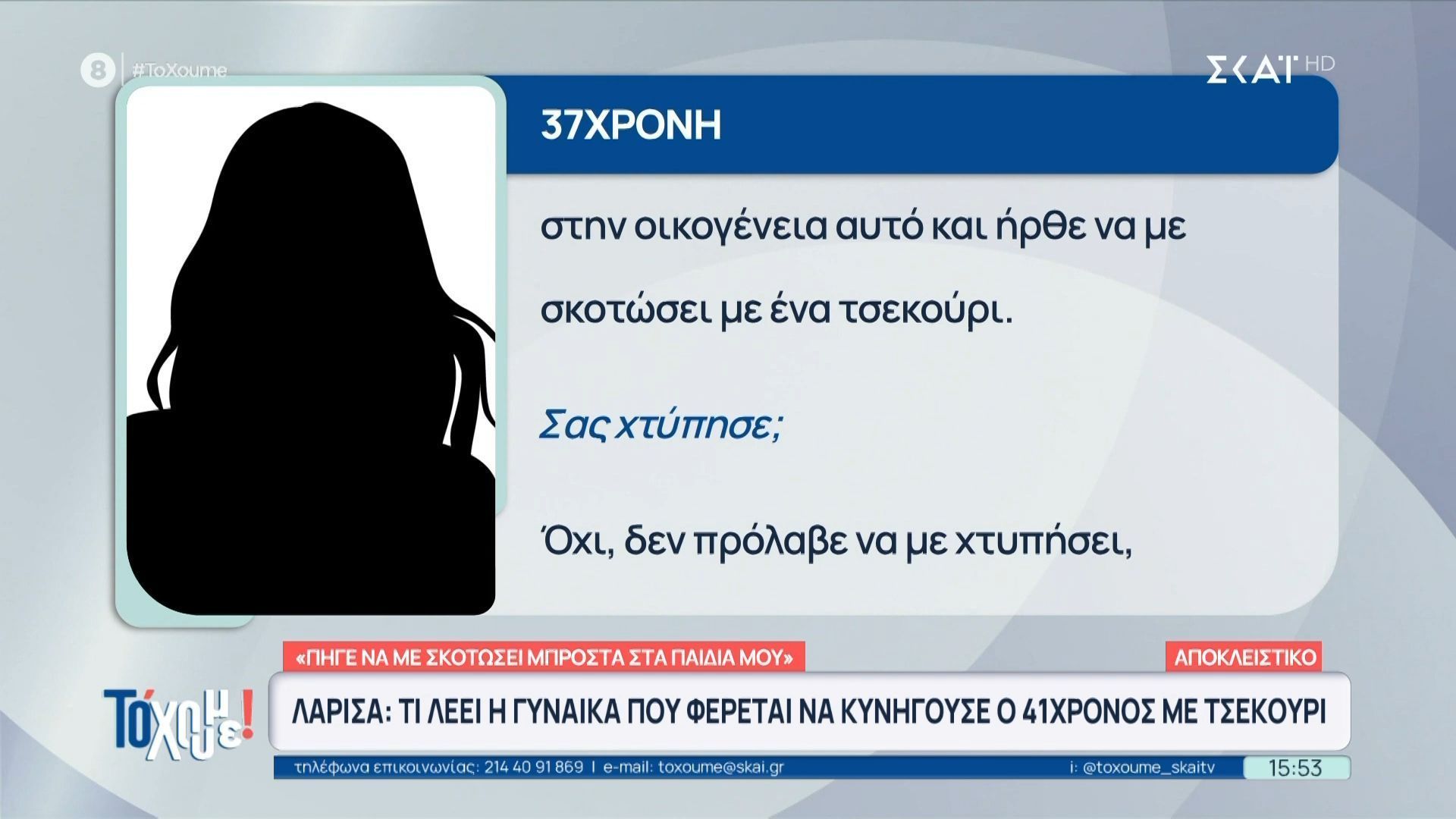 kynigoyse-37chroni-me-tsekoyri-apokleistikes-diloseis-toy-thymatos-pige-na-me-skotosei-mprosta-sta-paidia-moy-1761920194
