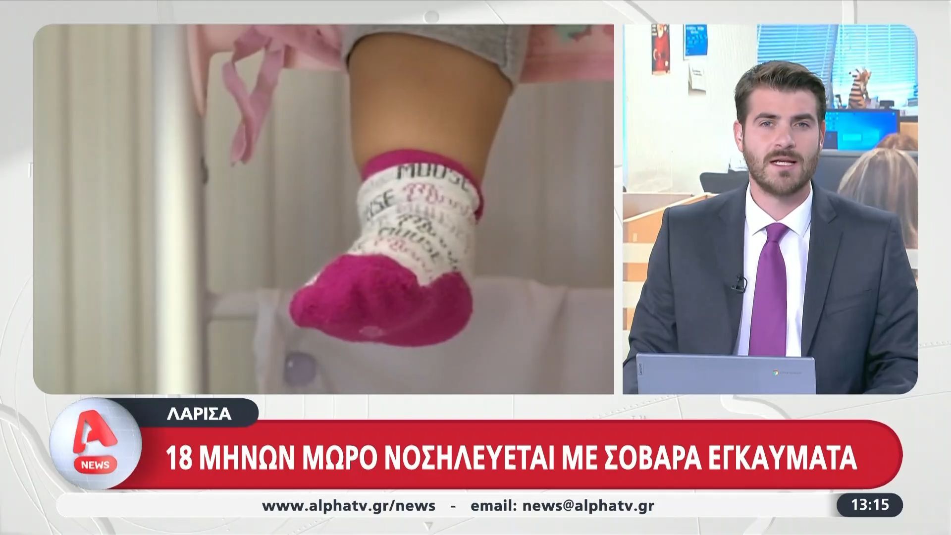 larisa-18-minon-moro-nosileyetai-me-sovara-egkaymata-1761387812