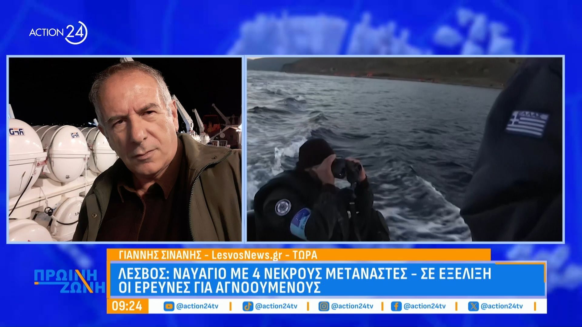 lesvos-nayagio-me-4-nekroys-metanastes-se-ekseliksi-ereynes-gia-agnooymenoys-1761552559
