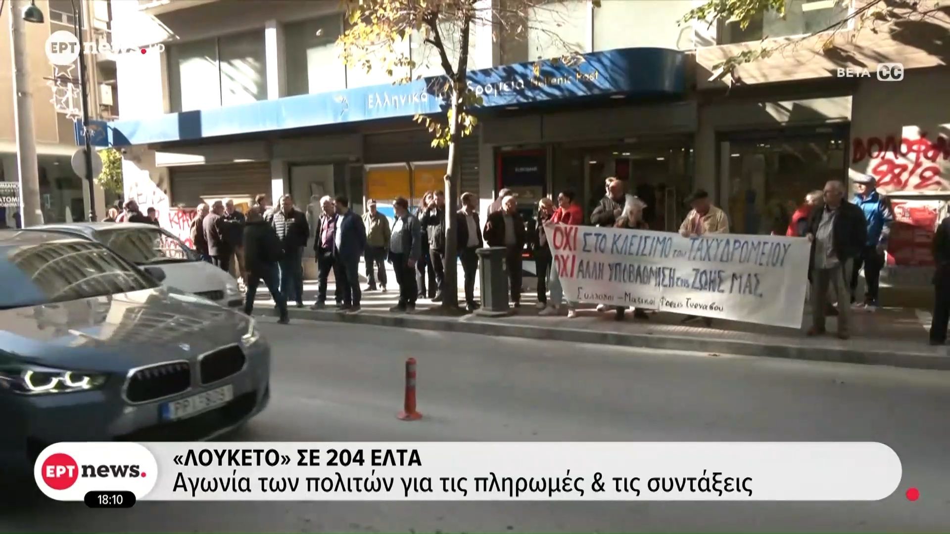 loyketo-se-204-elta-agonia-ton-politon-gia-tis-pliromes-kai-tis-syntakseis-1761928842