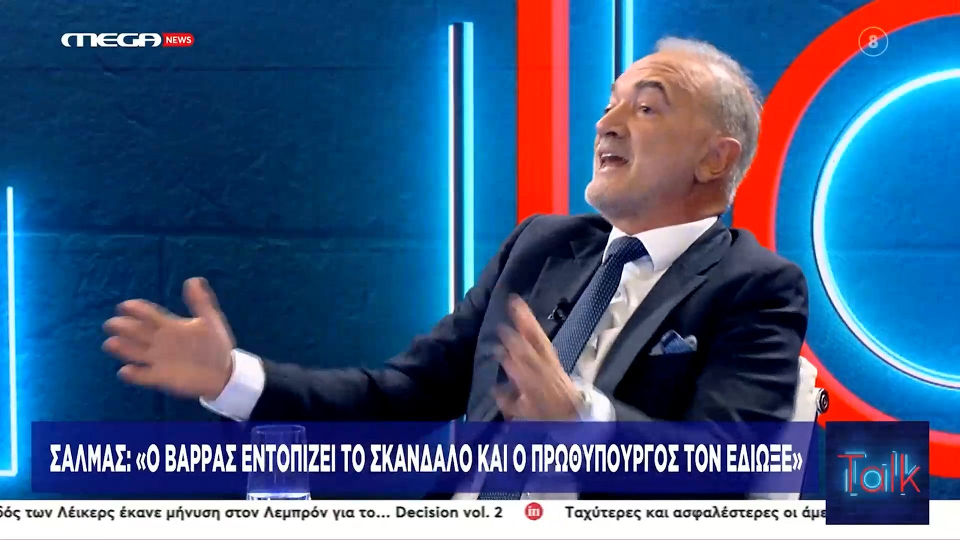 Μ. Σαλμάς: «Ο Βάρρας εντόπισε το σκάνδαλο και ο πρωθυπουργός των έδιωξε»