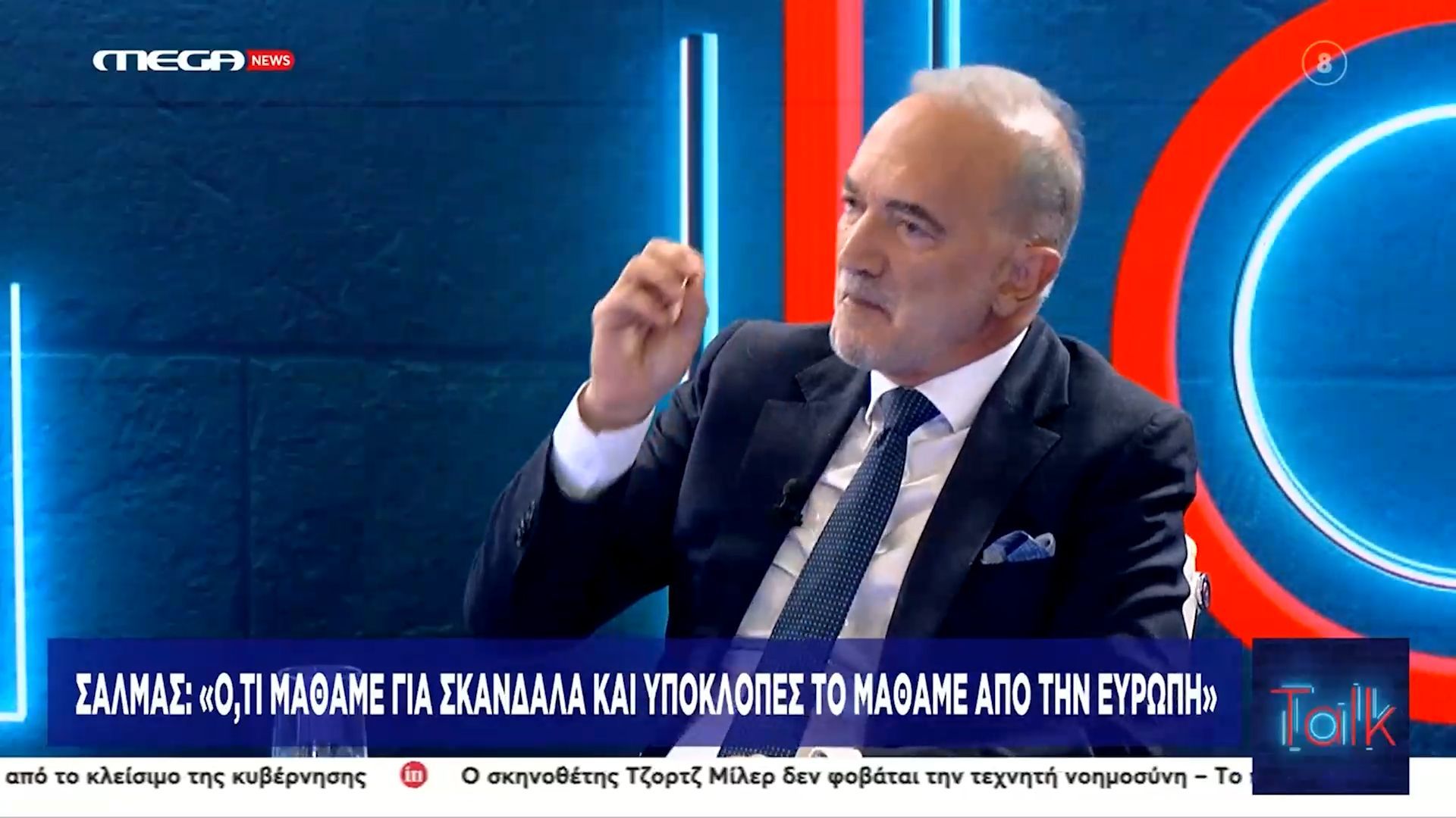 Μ. Σαλμάς: «Ό,τι μάθαμε για σκάνδαλα και υποκλοπές το μάθαμε από την Ευρώπη»