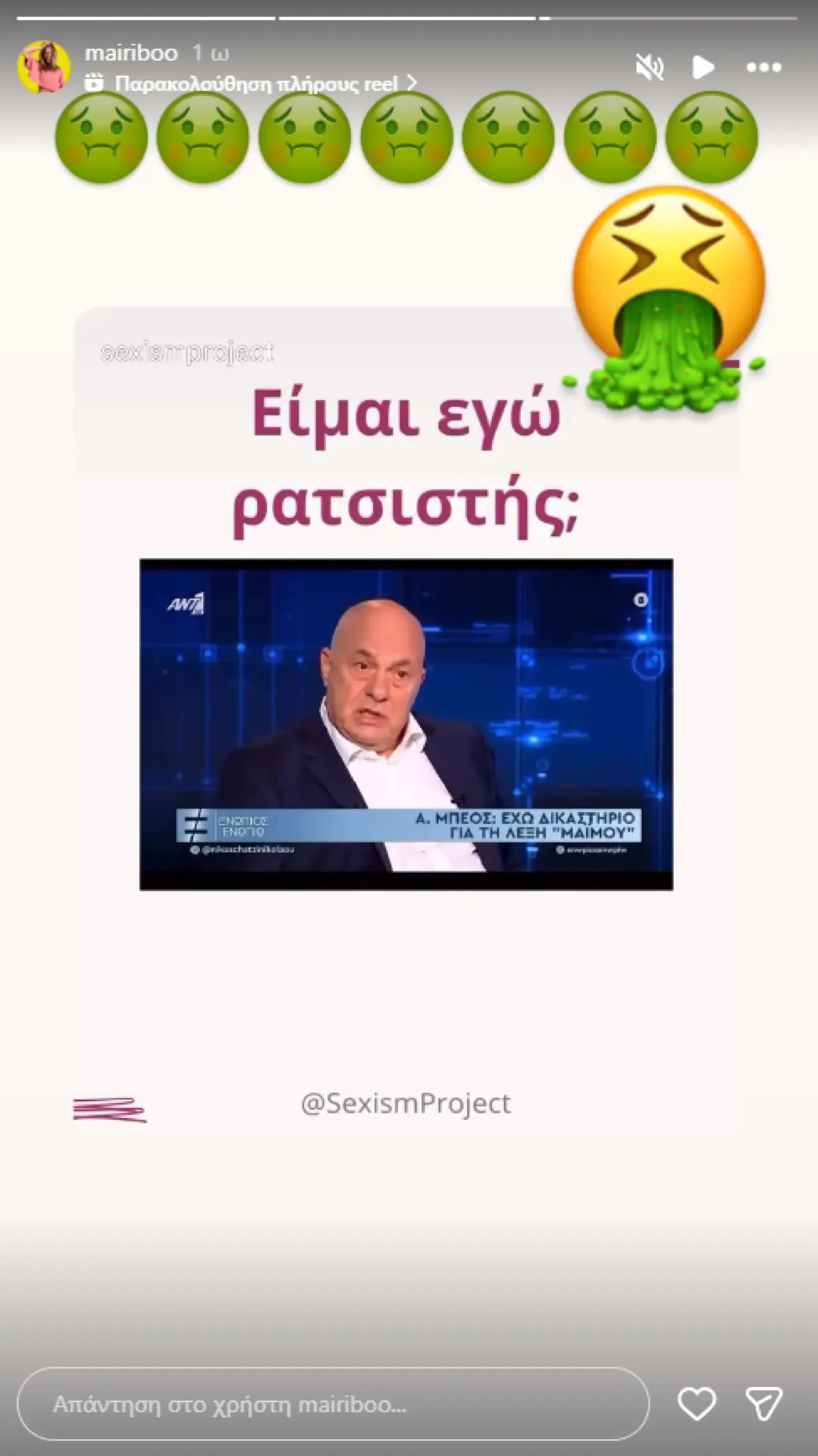 Μαίρη Συνατσάκη: Εξοργισμένη με τη συνέντευξη του Αχιλλέα Μπέου (Φωτογραφία) 2 Η ανάρτηση της Μαίρης Συνατσάκη για τον Αχιλλέα Μπέο