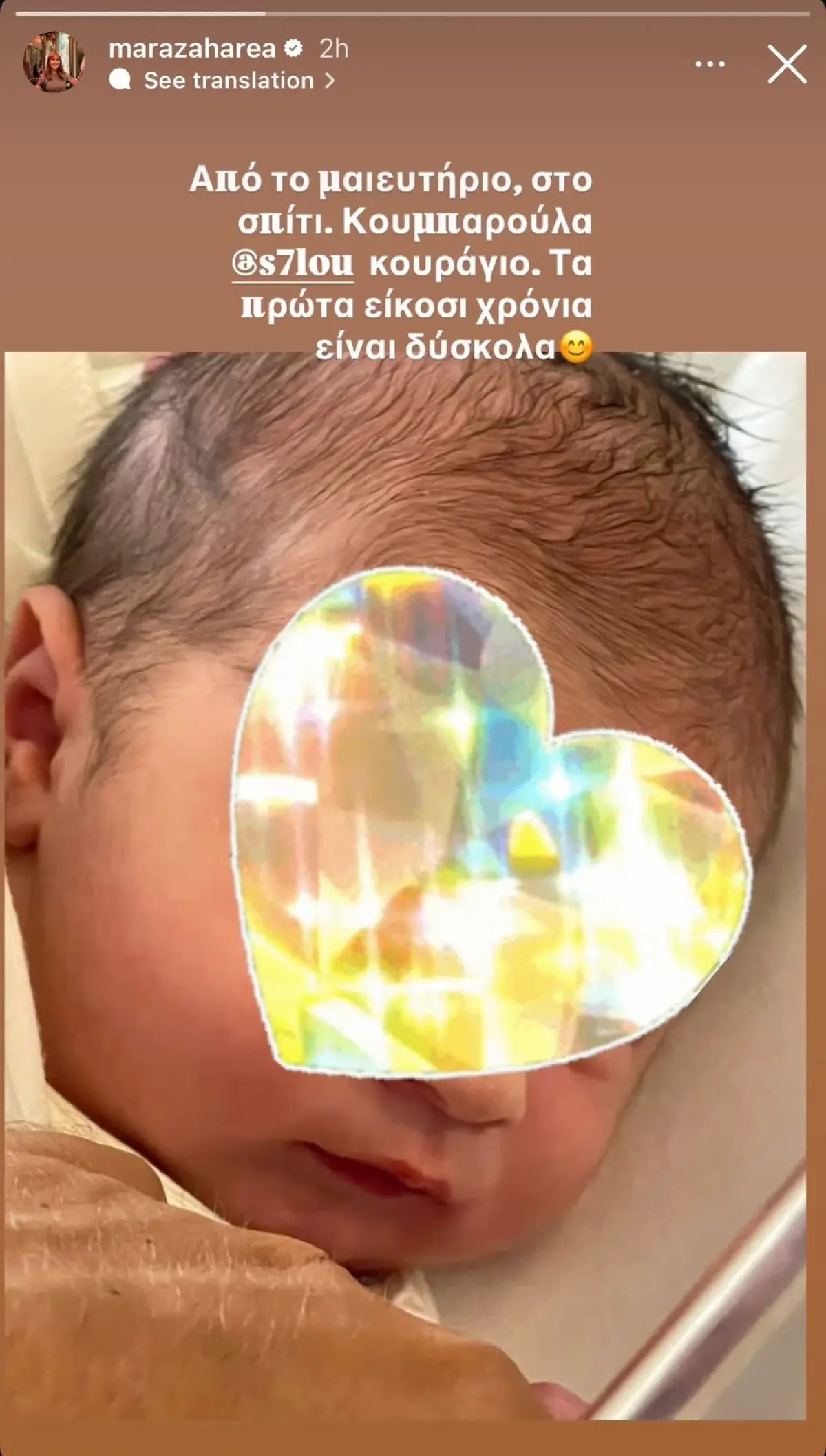 Το μωρό της κουμπάρας της Μάρας Ζαχαρέα
