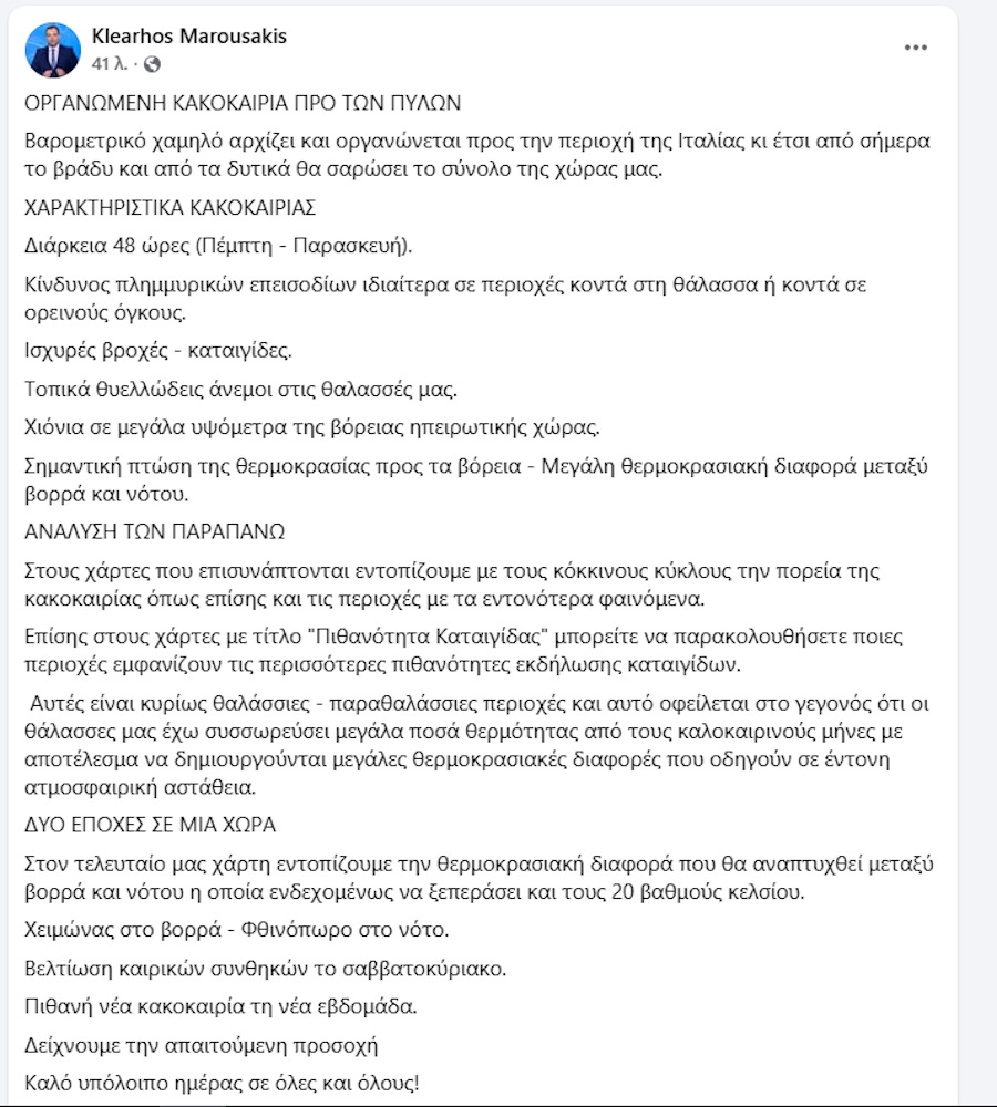 Η ανάρτηση του Κλέαρχου Μαρουσάκη