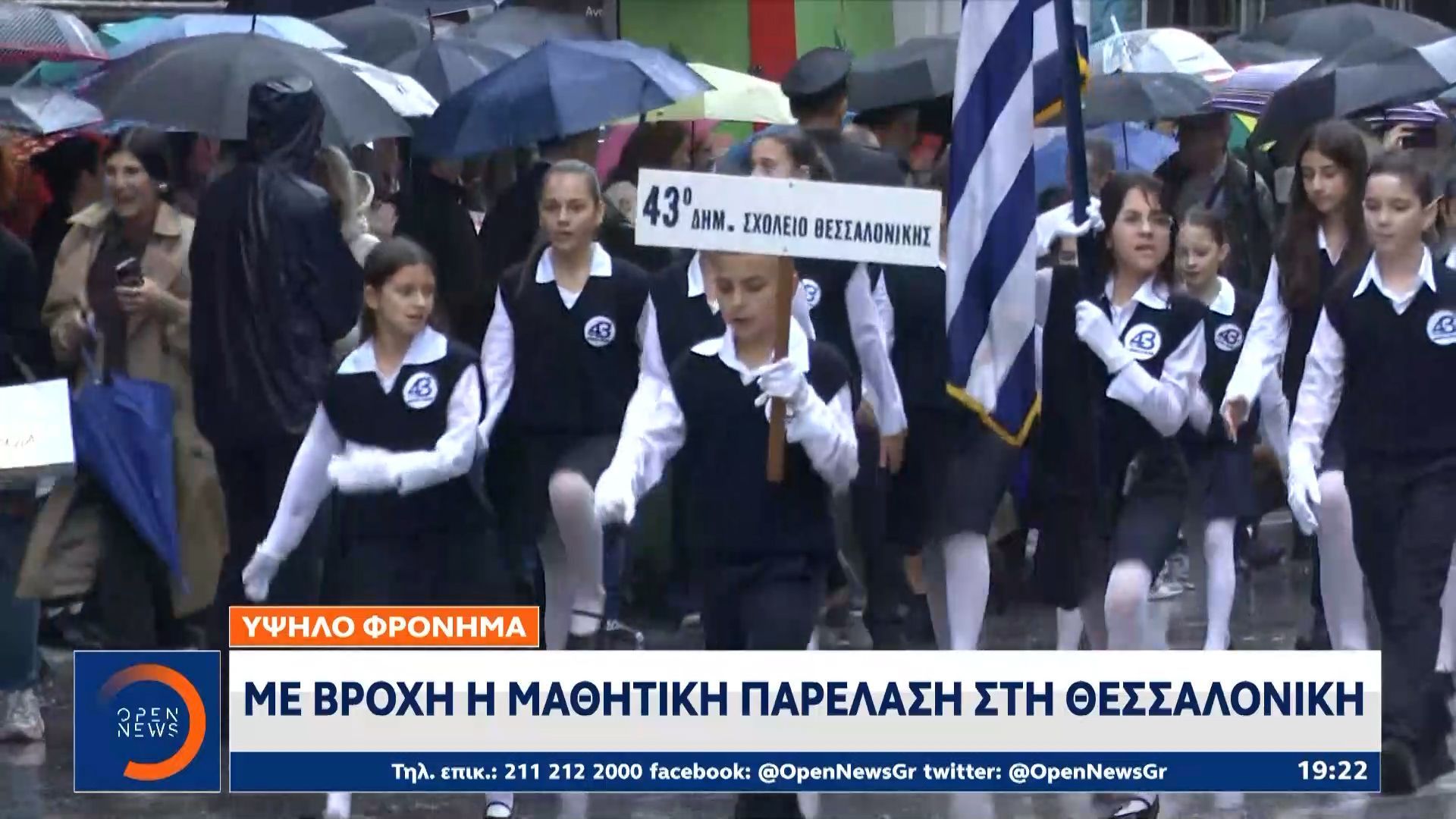me-vrochi-i-mathitiki-parelasi-sti-thessaloniki-1761588272