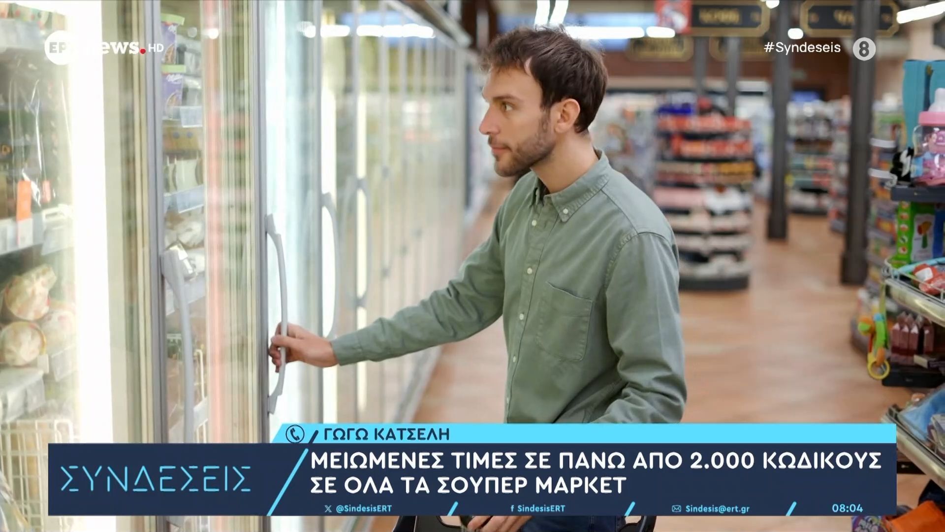 meiomenes-times-eos-8-se-pano-apo-2-000-proionta-apo-simera-sta-soyper-market-deite-se-poia-1760506834