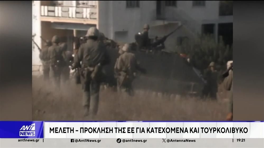 Μελέτη της ΕΕ: Πρόκληση για κατεχόμενα και τουρκολιβυκό