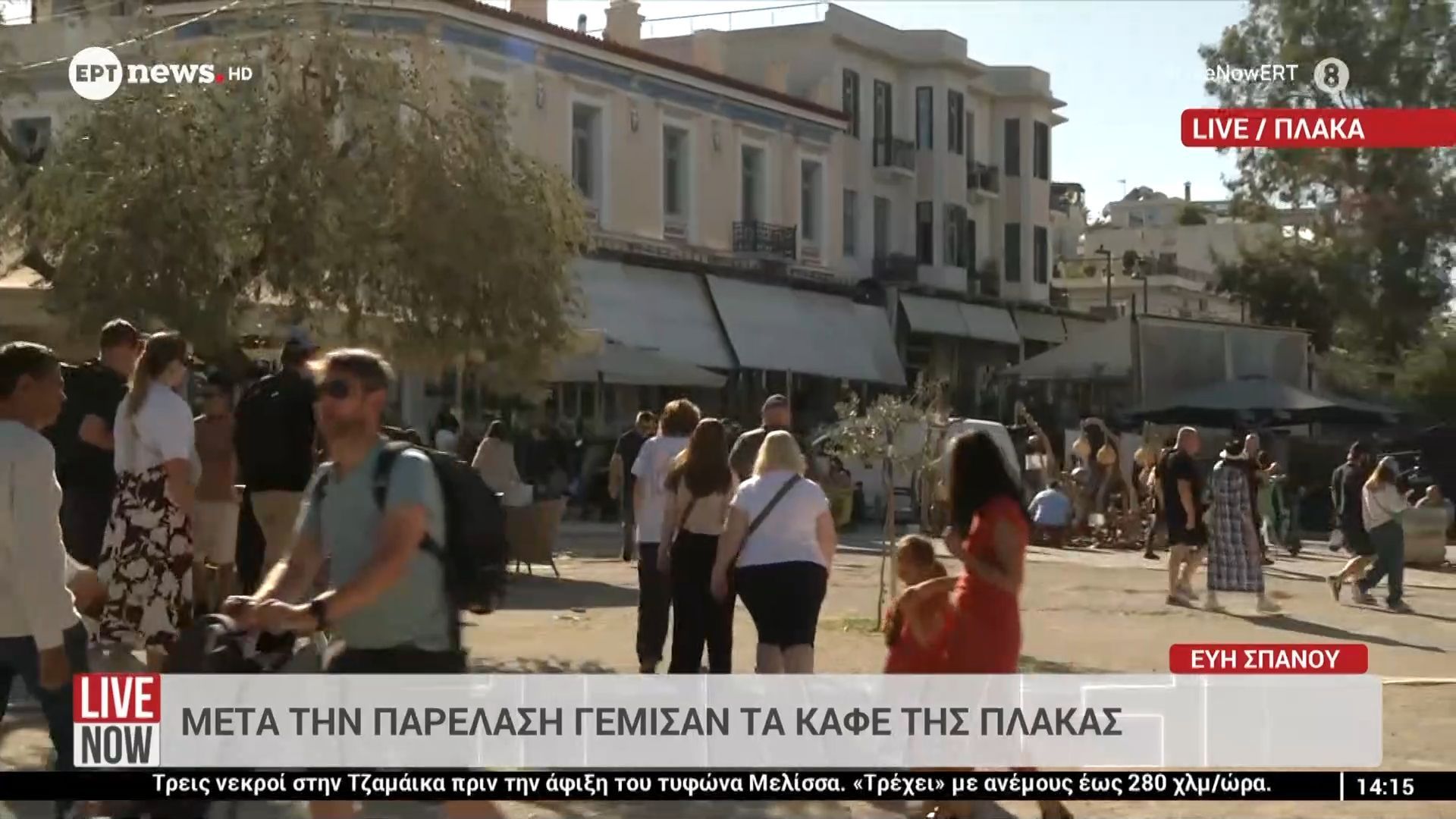 meta-tin-parelasi-gemisan-ta-kafe-tis-plakas-1761654273
