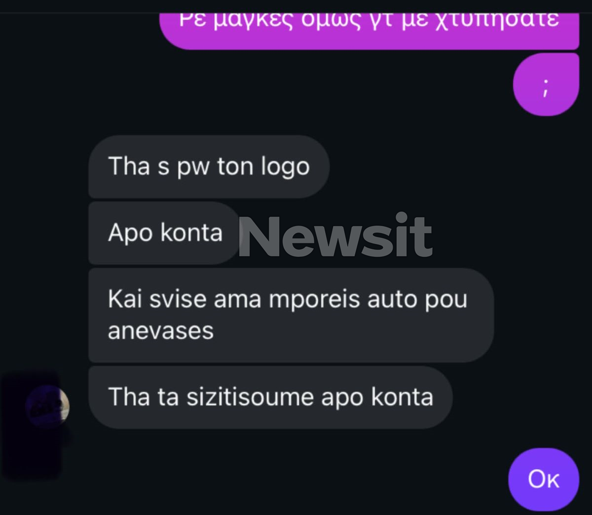Μοσχάτο: «Συγγνώμη, ας συναντηθούμε να τα βρούμε» – Τα μηνύματα των ανηλίκων στον 13χρονο που ξυλοκοπήθηκε 4 Μοσχάτο: «Συγγνώμη, ας συναντηθούμε να τα βρούμε» – Τα μηνύματα των ανηλίκων στον 13χρονο που ξυλοκοπήθηκε