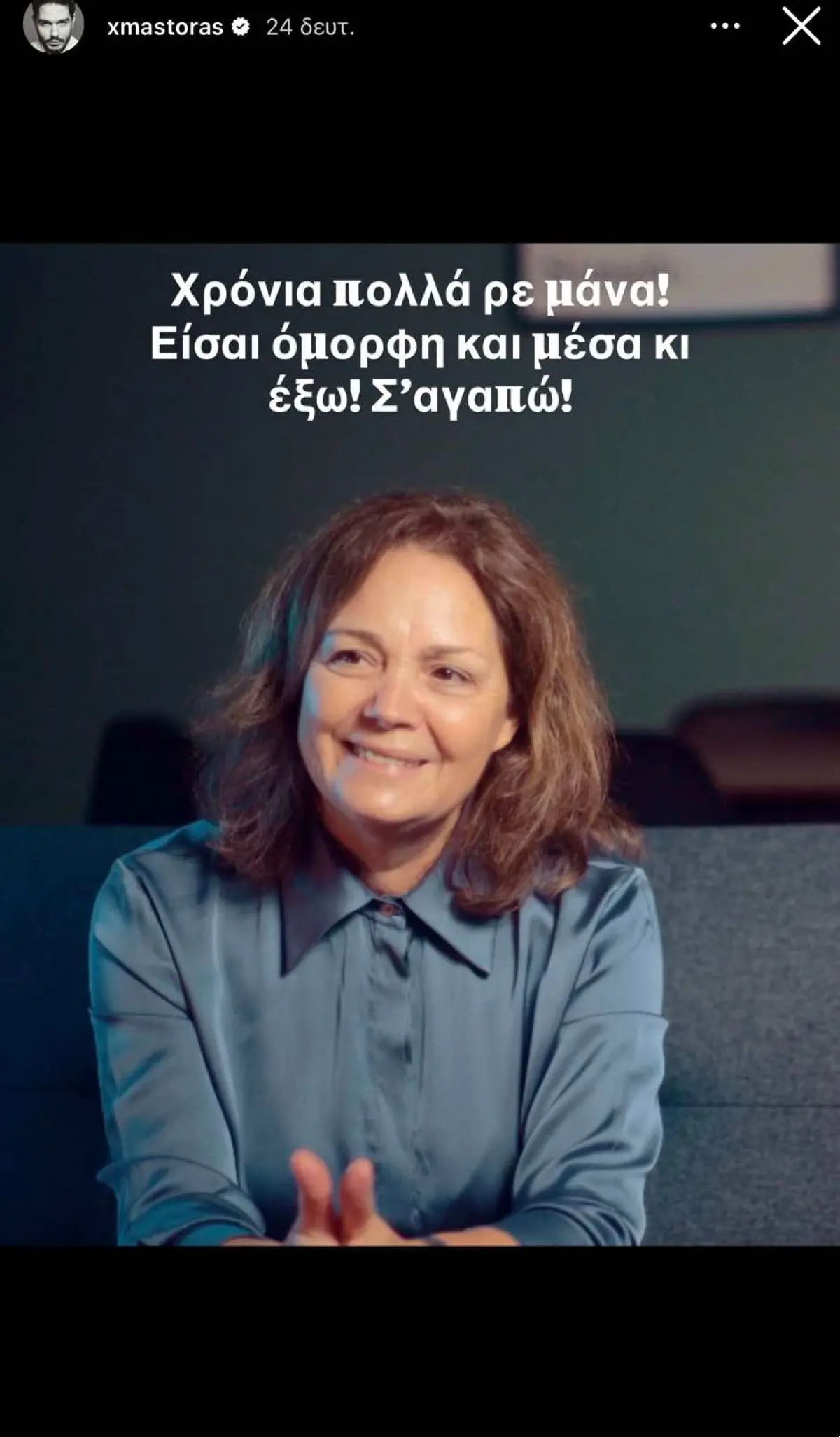 Χρήστος Μάστορας: Οι συγκινητικές ευχές για τα γενέθλια της μητέρας του – Φωτογραφία 2 Μητέρα Χρήστου Μάστορα