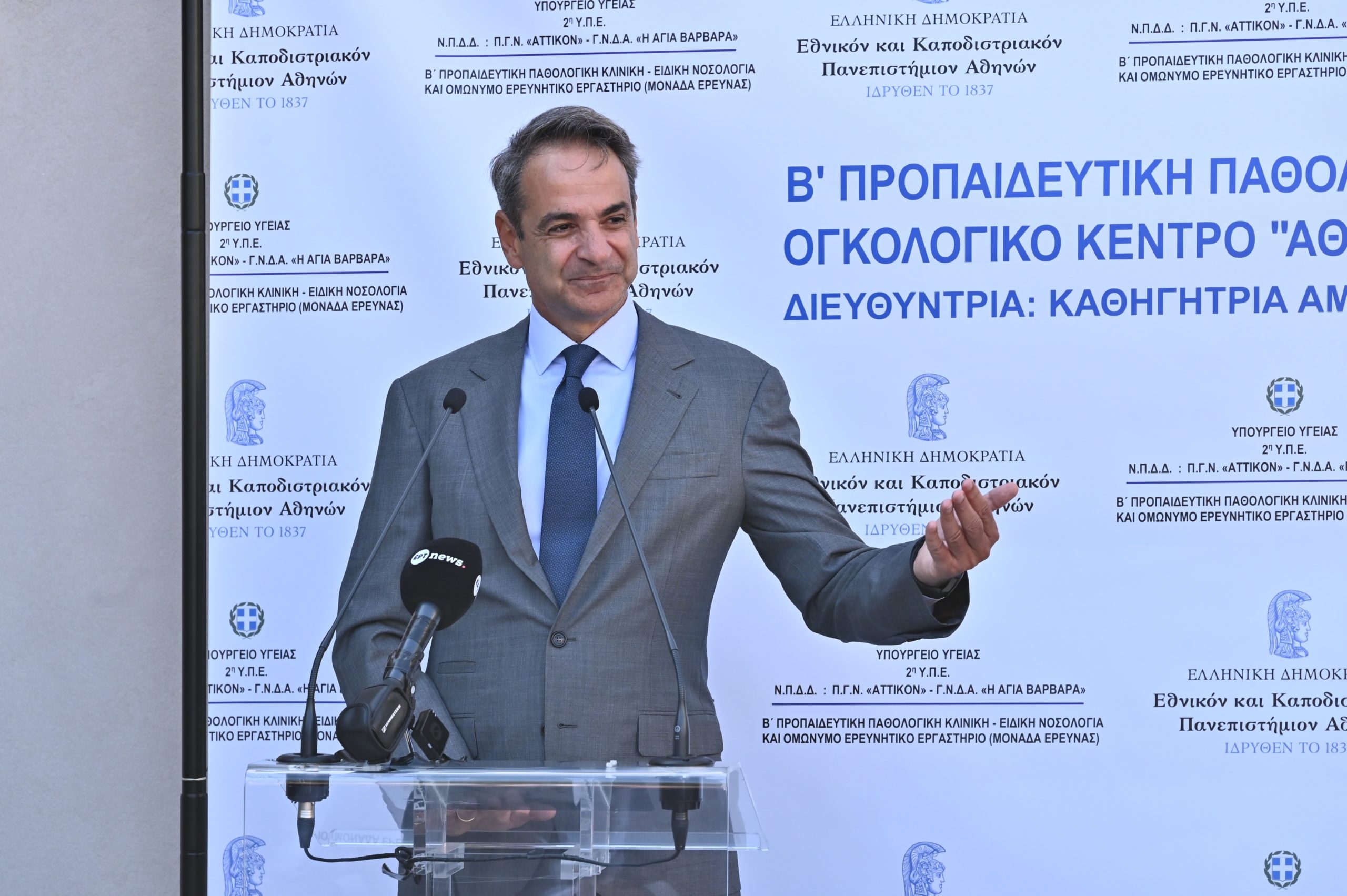Μητσοτάκης Αττικόν