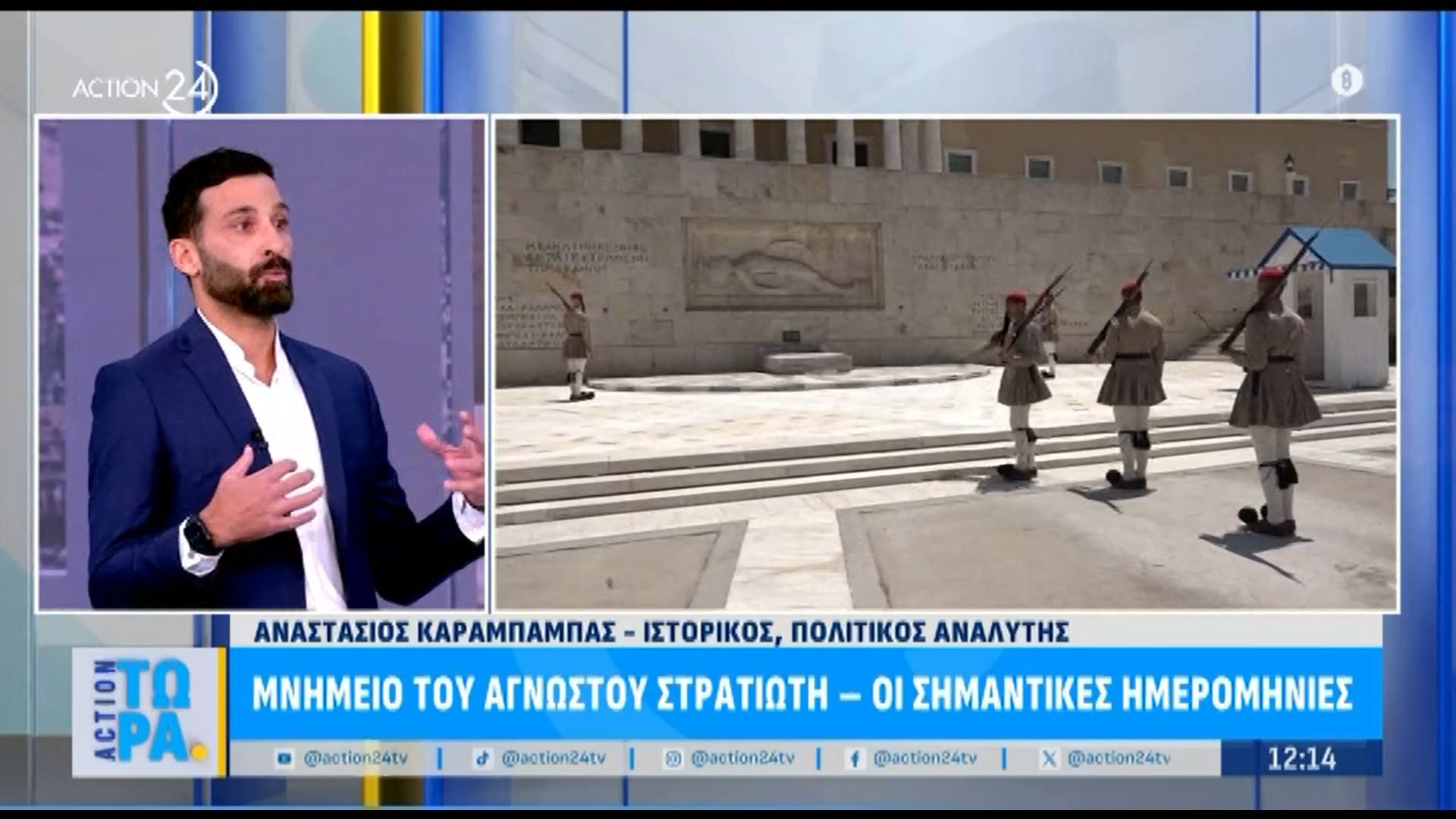 Μνημείο Αγνώστου Στρατιώτη | Οι σημαντικές ημερομηνίες