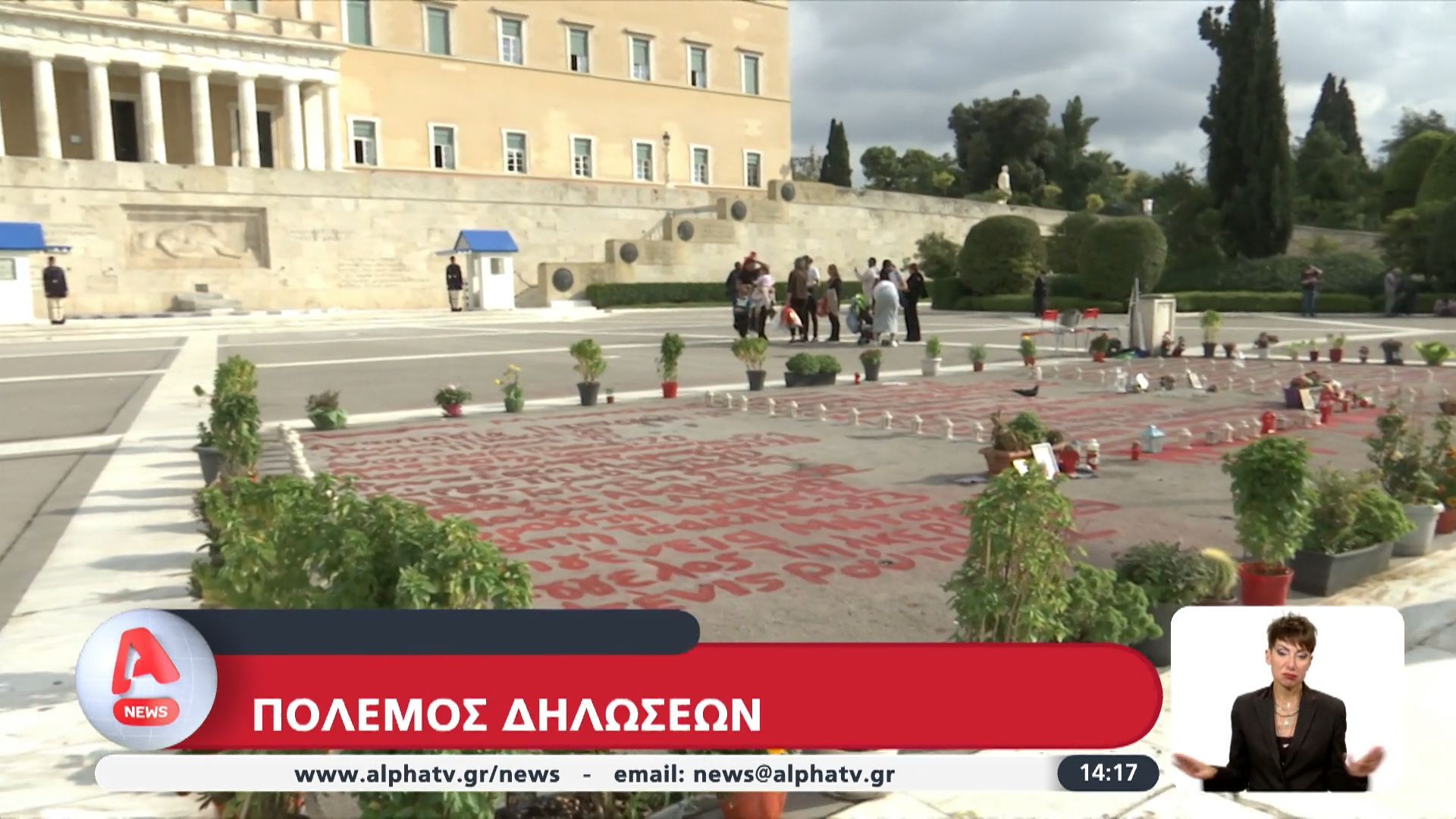Μνημείο Αγνώστου Στρατιώτη- Πόλεμος δηλώσεων