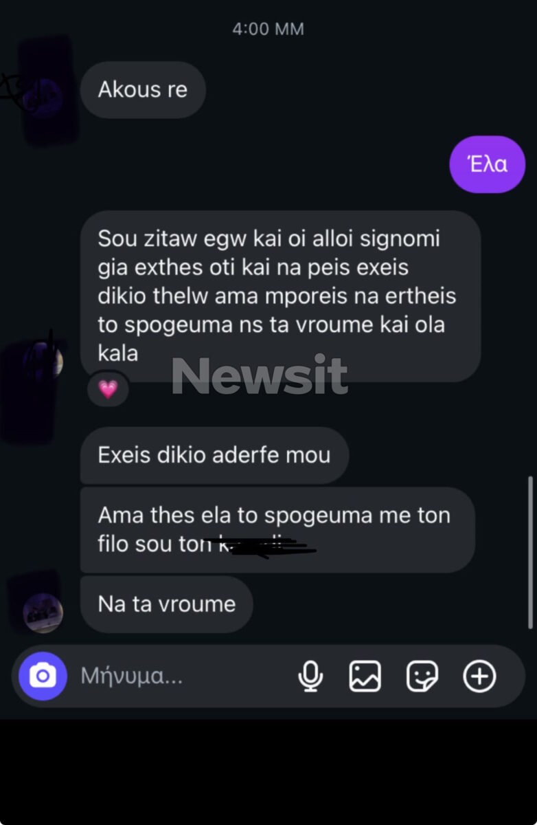 Μοσχάτο: «Συγγνώμη, ας συναντηθούμε να τα βρούμε» – Τα μηνύματα των ανηλίκων στον 13χρονο που ξυλοκοπήθηκε 3 Μοσχάτο: «Συγγνώμη, ας συναντηθούμε να τα βρούμε» – Τα μηνύματα των ανηλίκων στον 13χρονο που ξυλοκοπήθηκε