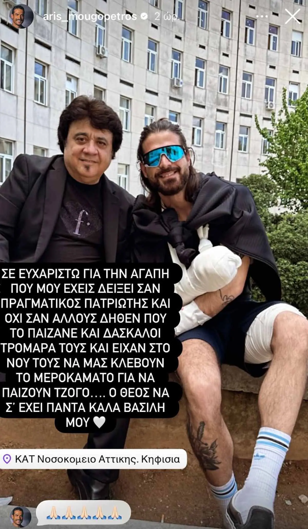 H ανάρτηση του Άρη Μουγκοπέτρου