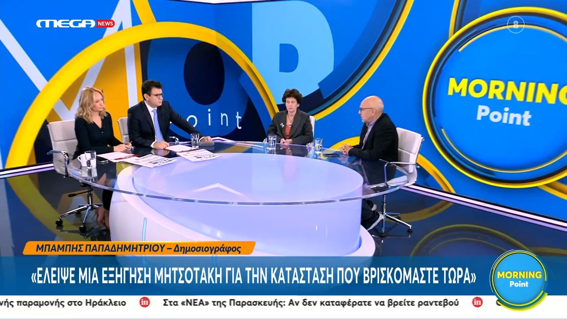 mpampis-papadimitrioy-eleipse-mia-eksigisi-mitsotaki-gia-tin-katastasi-poy-vriskomaste-tora-1760684971