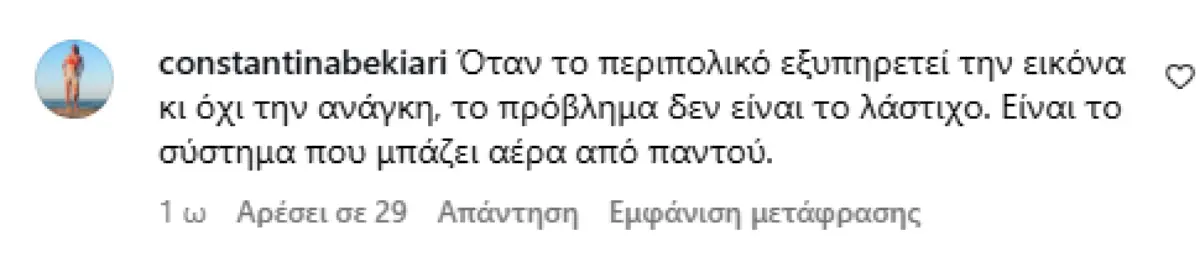 Το σχόλιο της Κωνσταντίνας Μπεκιάρη για το βίντεο με την Βανδή στο περιπολικό