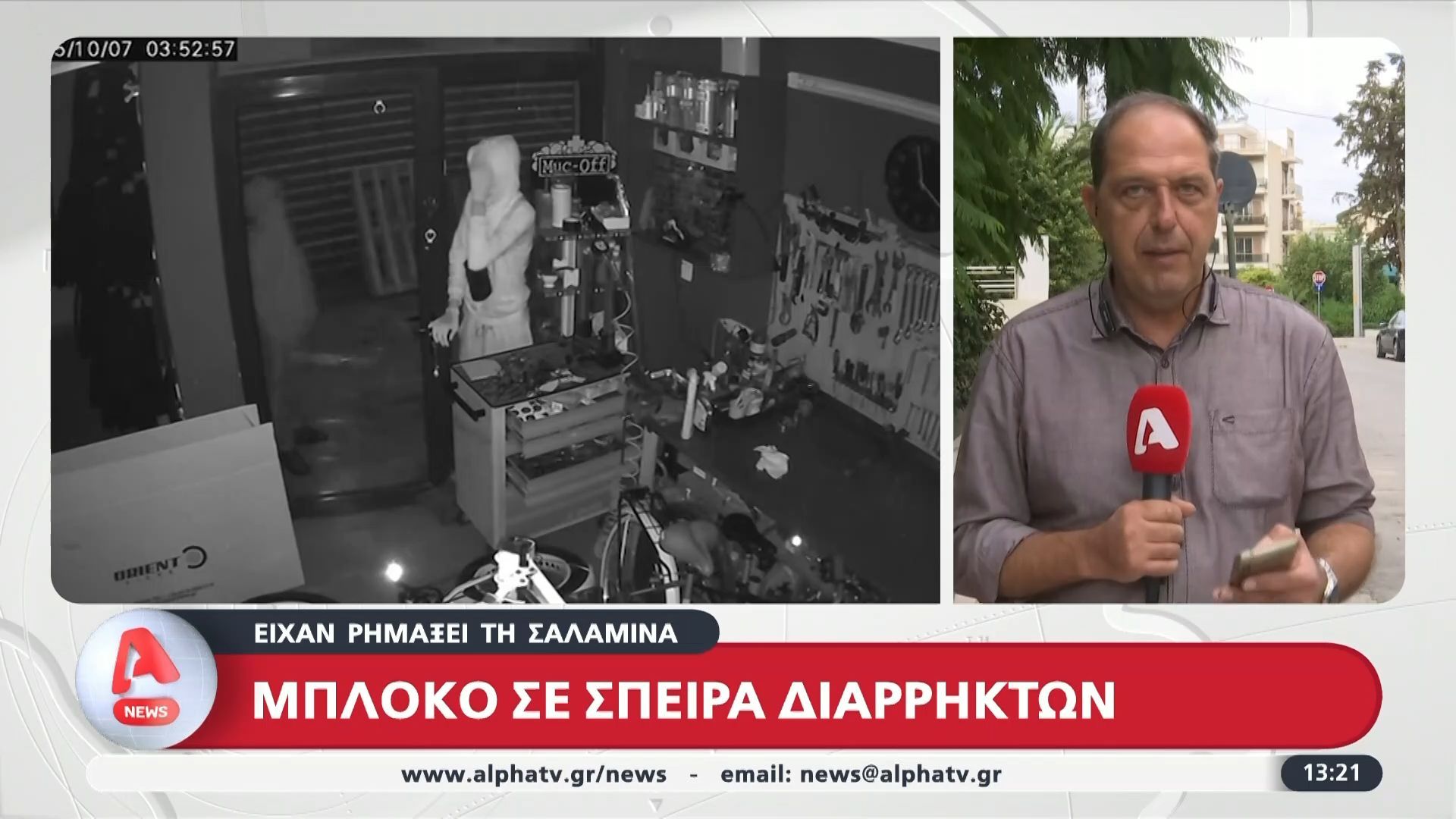 Μπλόκο σε σπείρα διαρρηκτών – Είχαν ρημάξει τη Σαλαμίνα