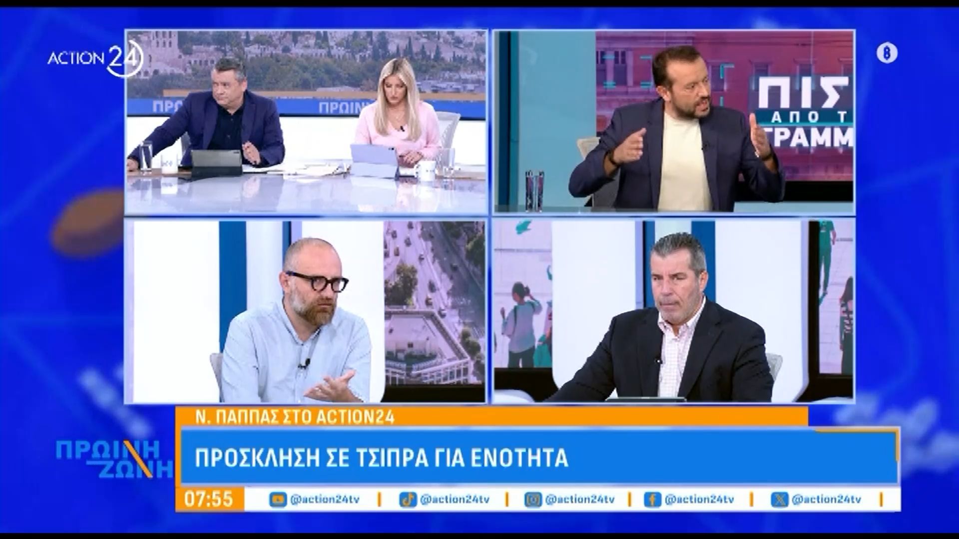 Ν. Σβέρκος και Γ. Παπαγιάννης για πρόσκληση Ν. Παππά σε Τσίπρα για ενότητα