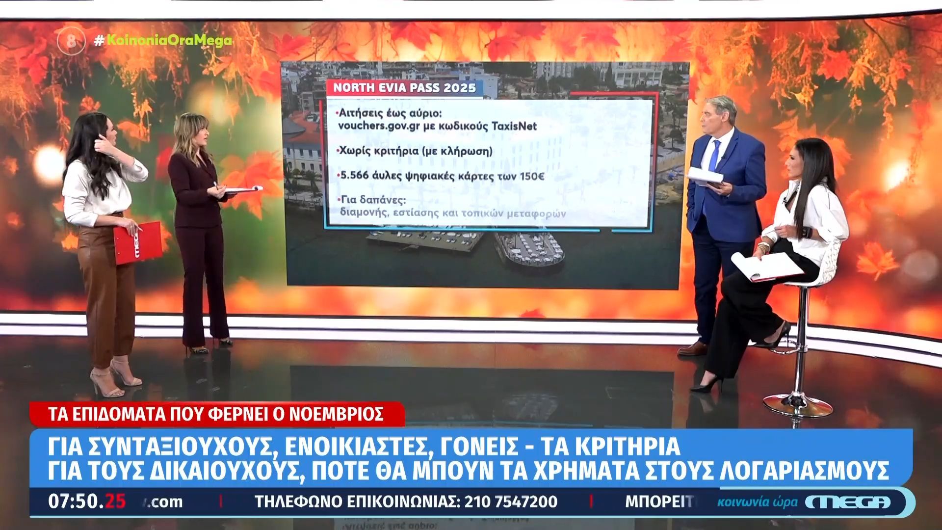 north-evia-pass-2025-mechri-ayrio-oi-aitiseis-gia-tin-karta-ton-150-eyro-1761632550