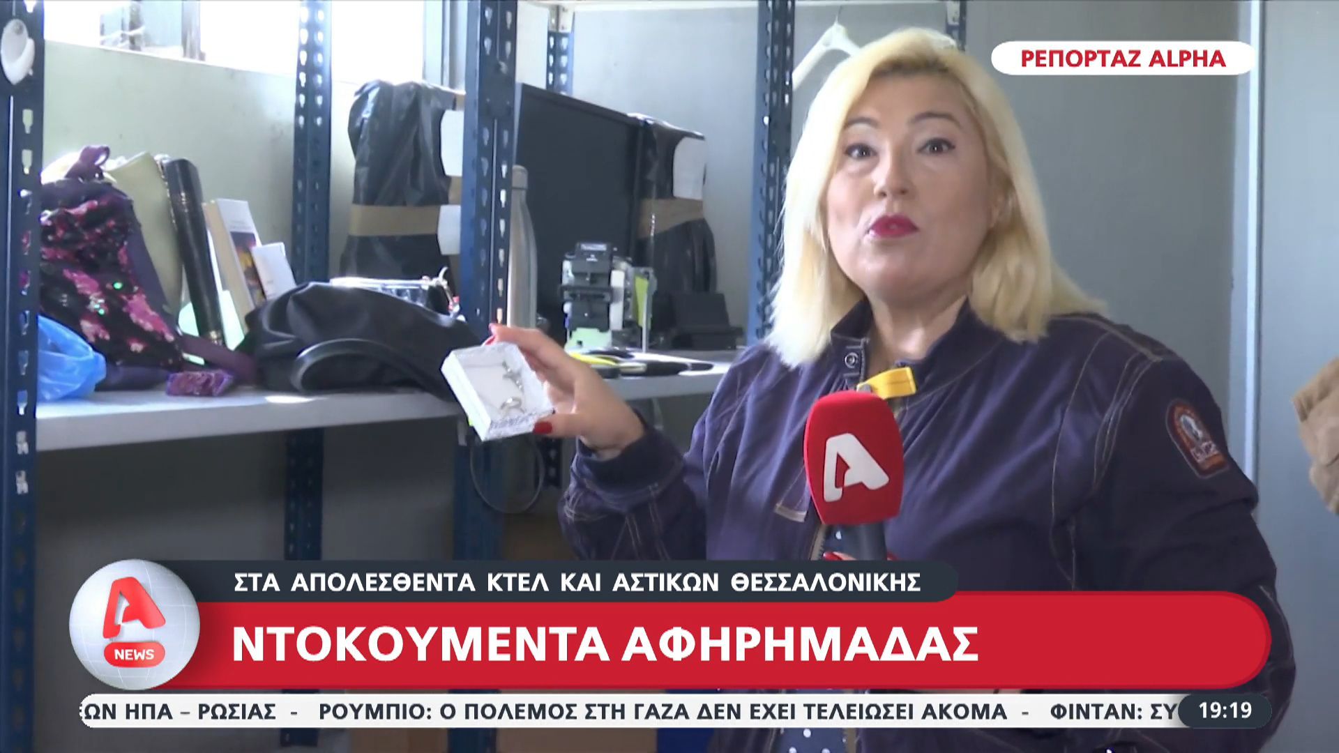 ntokoymenta-afirimadas-mechri-kai-kosmima-sta-apolesthenta-toy-oasth-1759683152